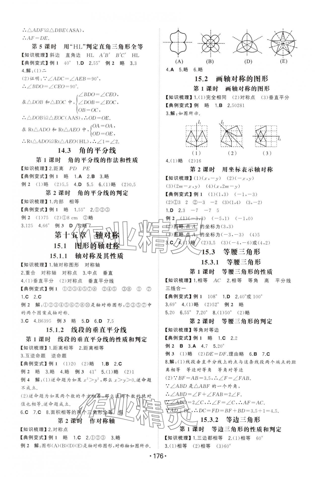 2025年一本同步訓練八年級數學上冊人教版重慶專版 第2頁