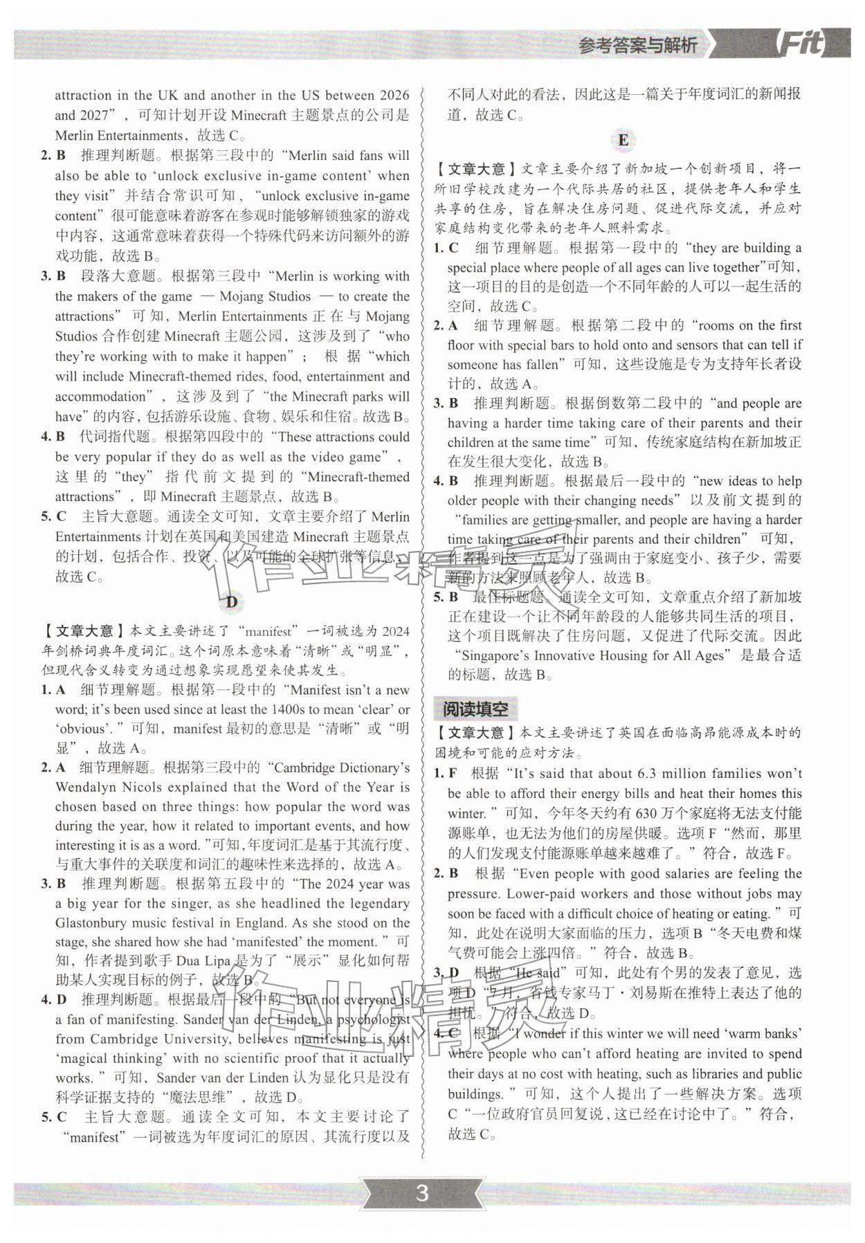 2025年沸腾英语时文阅读理解分层突破中考 参考答案第2页