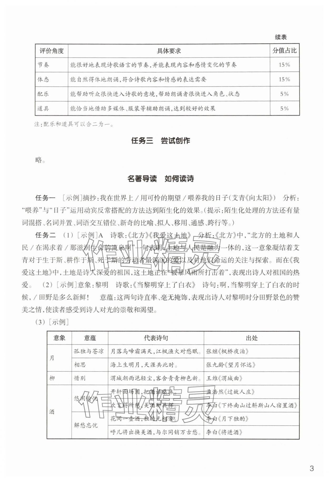 2025年作业本浙江教育出版社九年级语文上册人教版 参考答案第3页