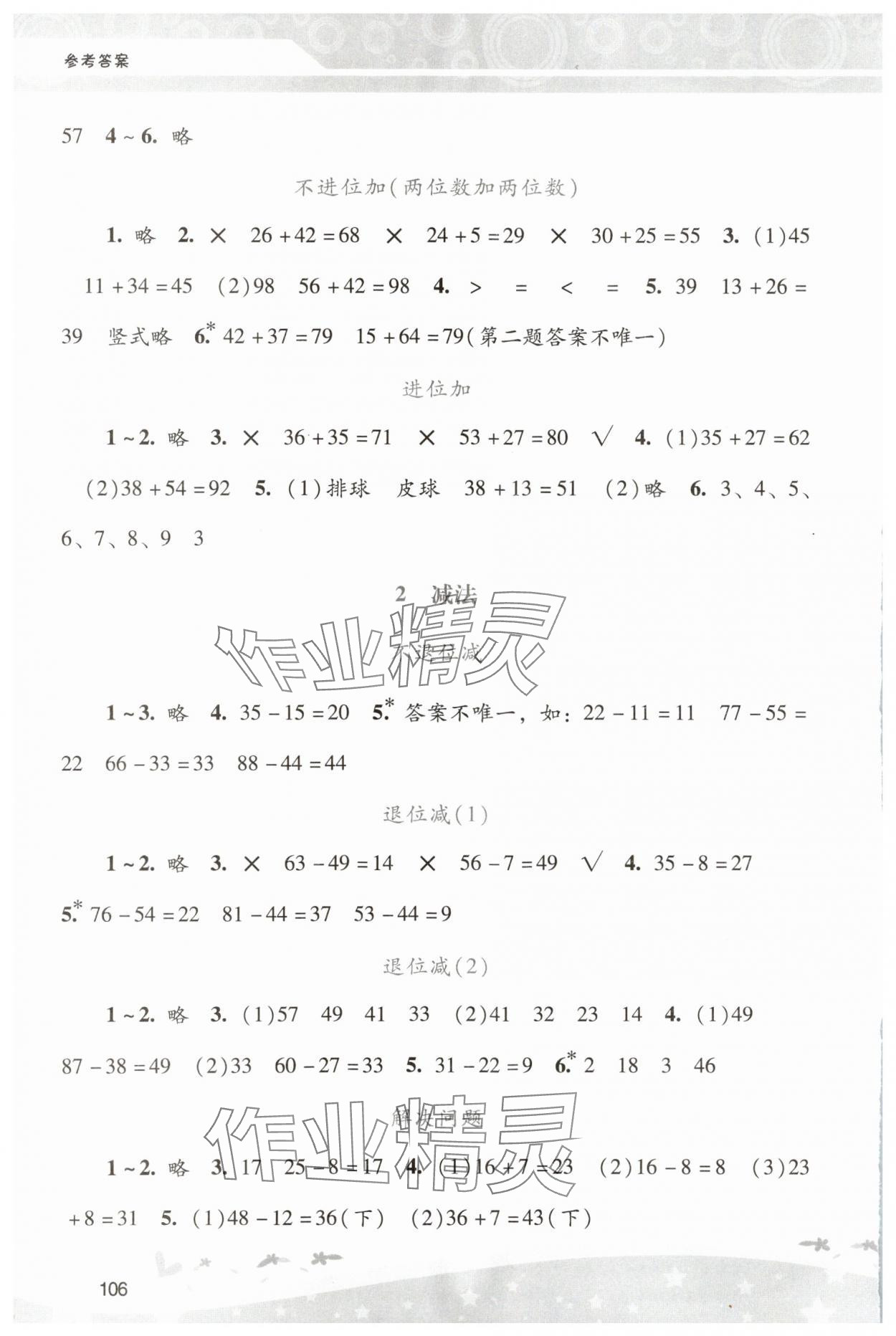 2023年新課程學習輔導二年級數(shù)學上冊人教版 第2頁