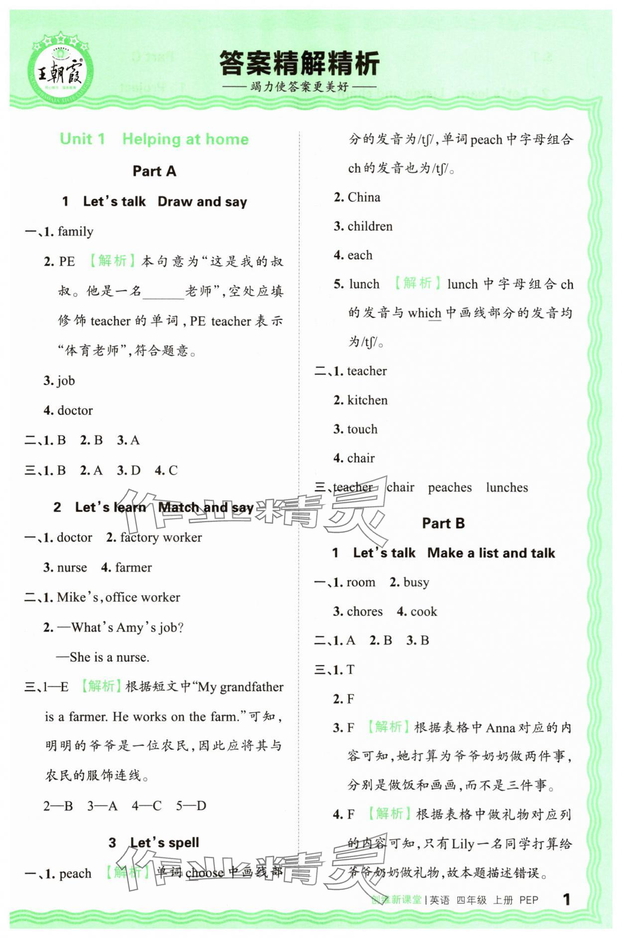 2025年創(chuàng)維新課堂四年級英語上冊人教版 第1頁