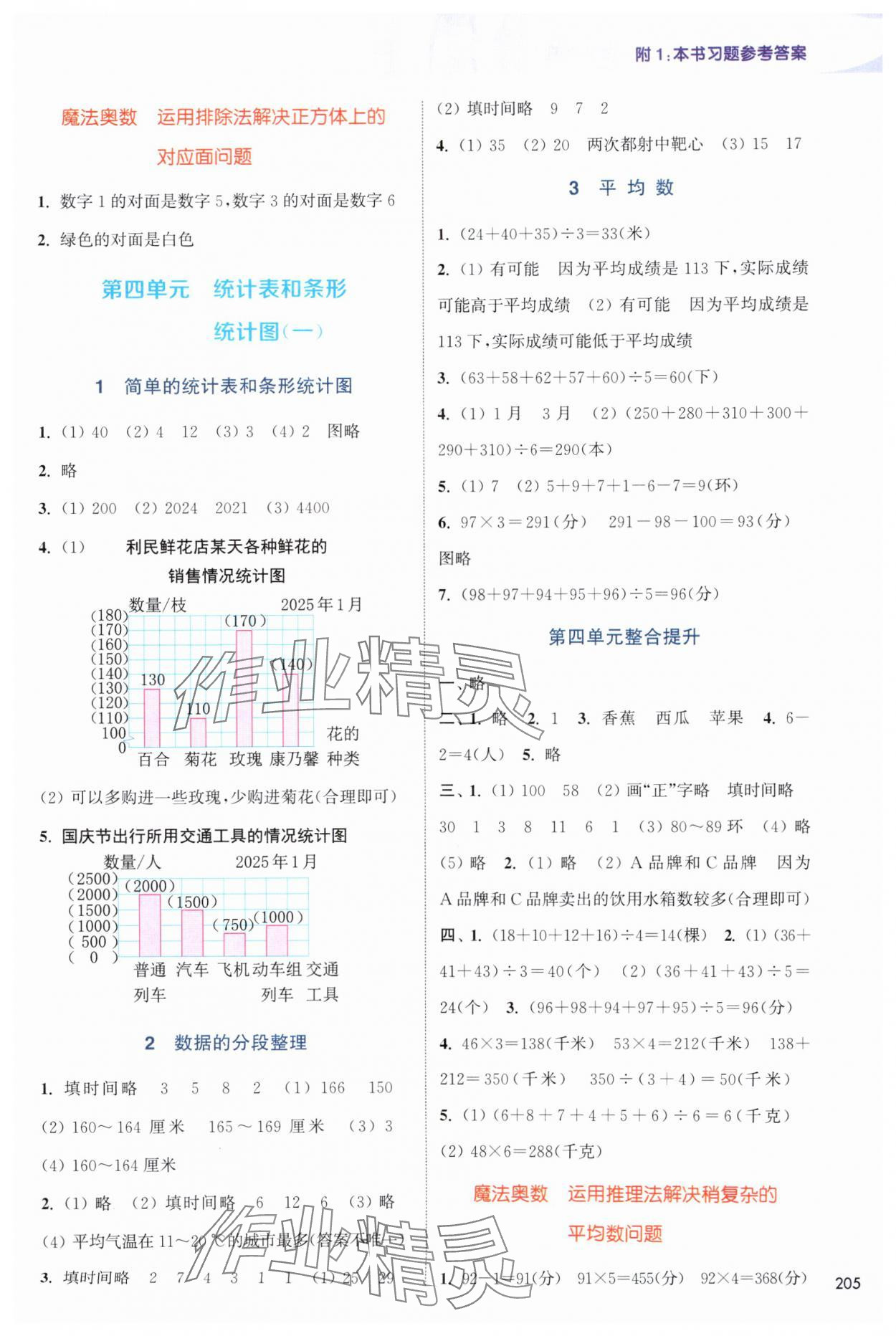 2025年通城學(xué)典非常課課通四年級(jí)數(shù)學(xué)上冊(cè)蘇教版 第5頁(yè)