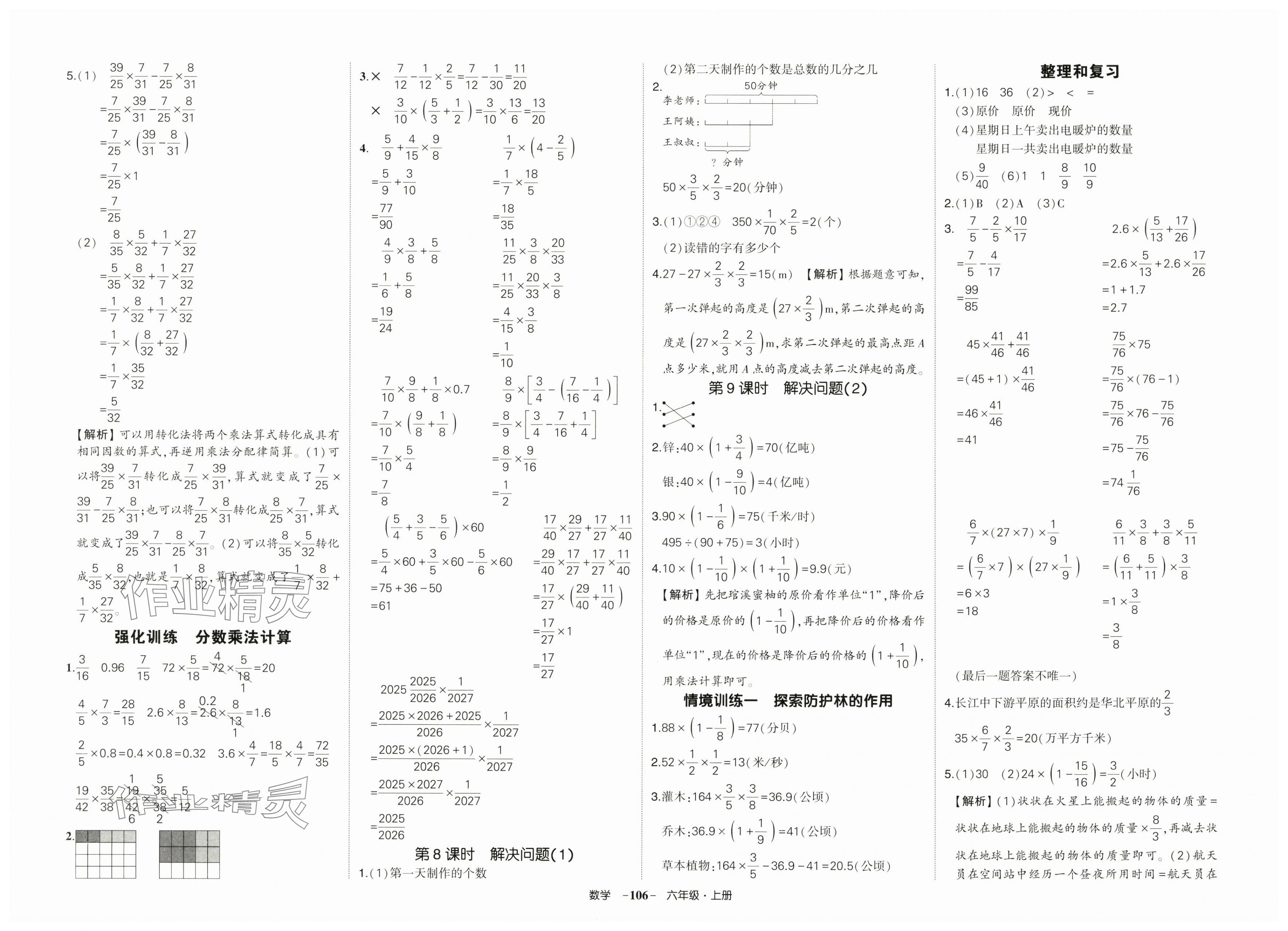 2025年状元成才路创优作业100分六年级数学上册人教版湖南专版 第2页