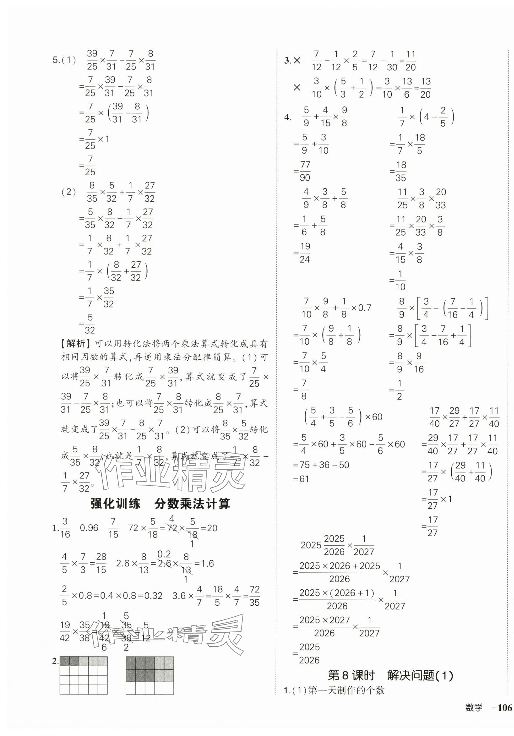 2025年状元成才路创优作业100分六年级数学上册人教版湖南专版 参考答案第3页
