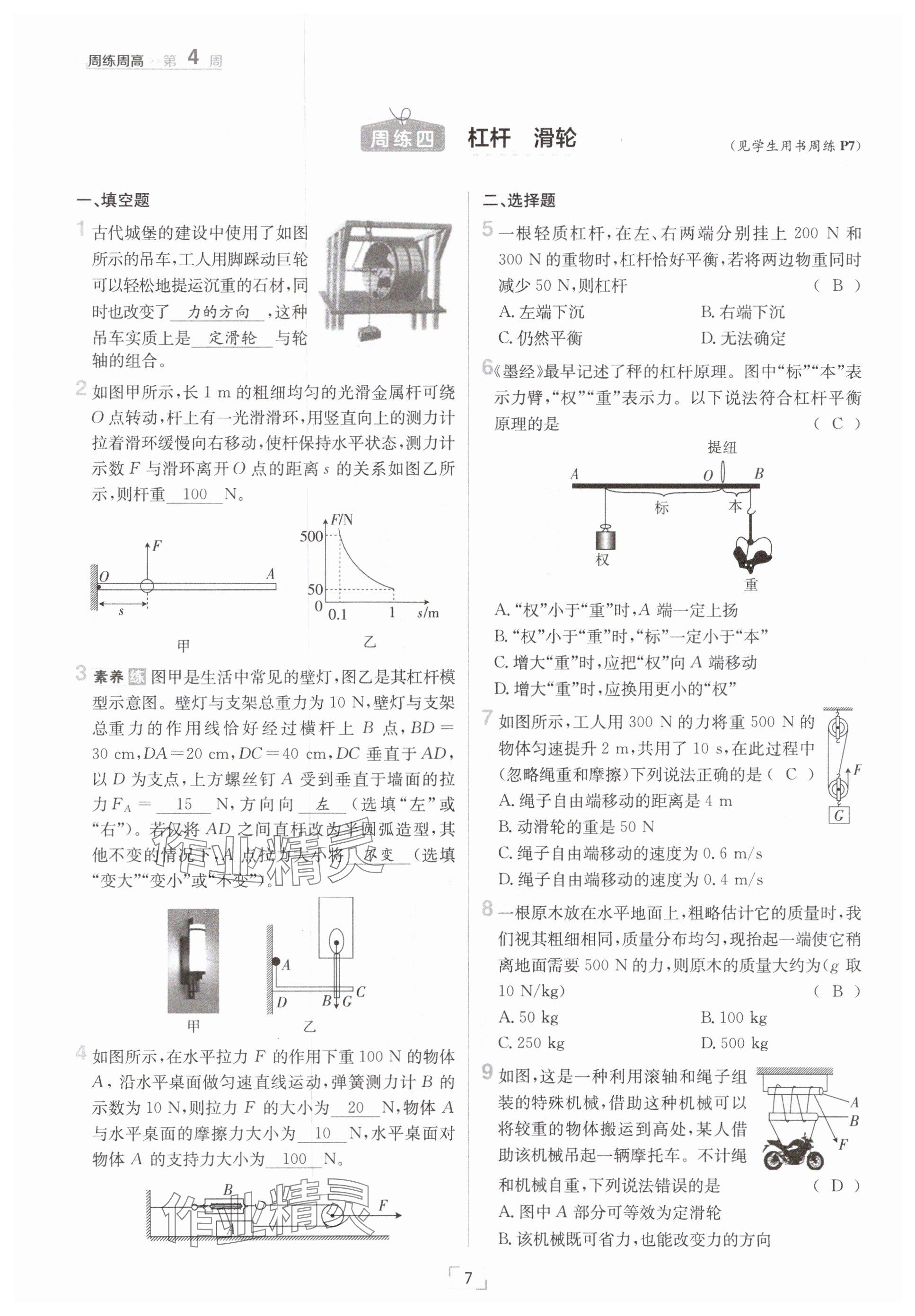 2025年日清周練八年級(jí)物理下冊(cè)滬粵版 參考答案第7頁(yè)