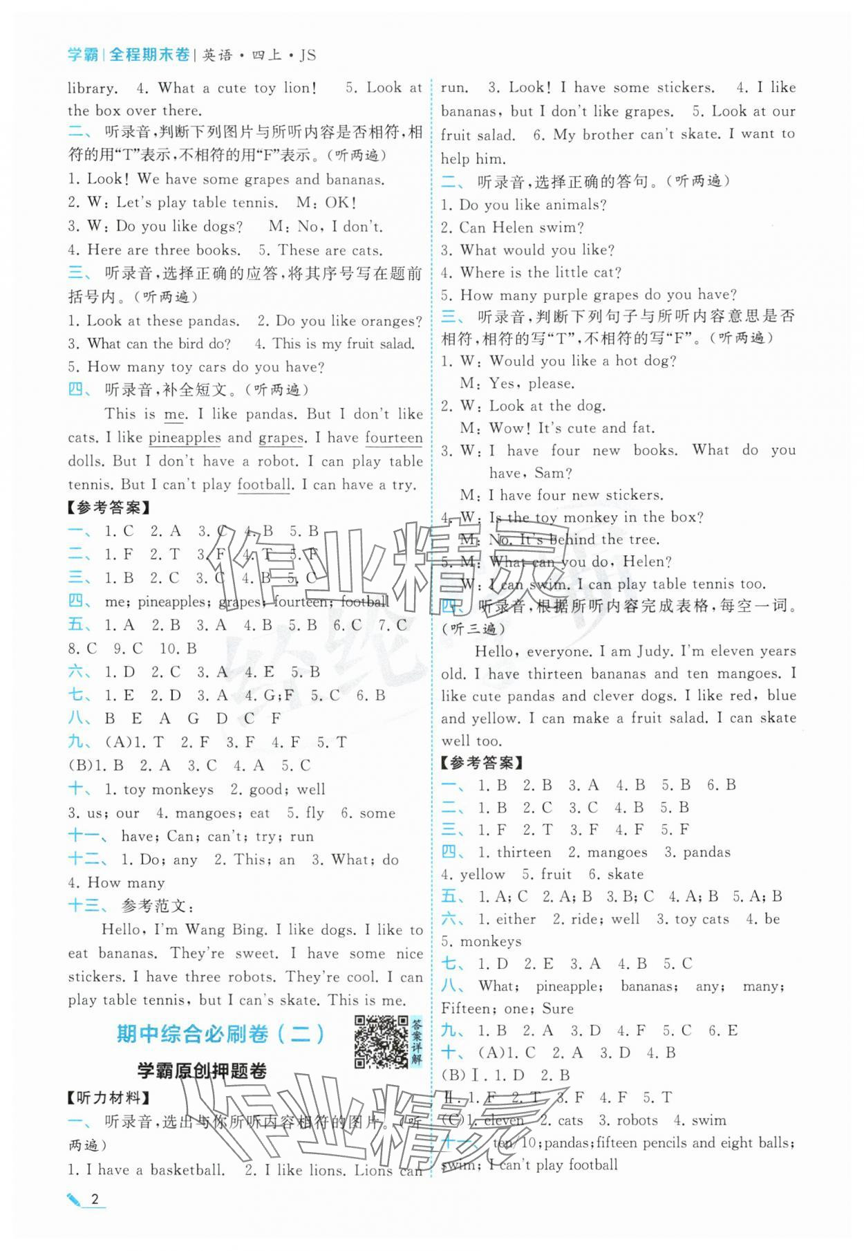 2024年学霸期末必刷卷四年级英语上册译林版 参考答案第2页