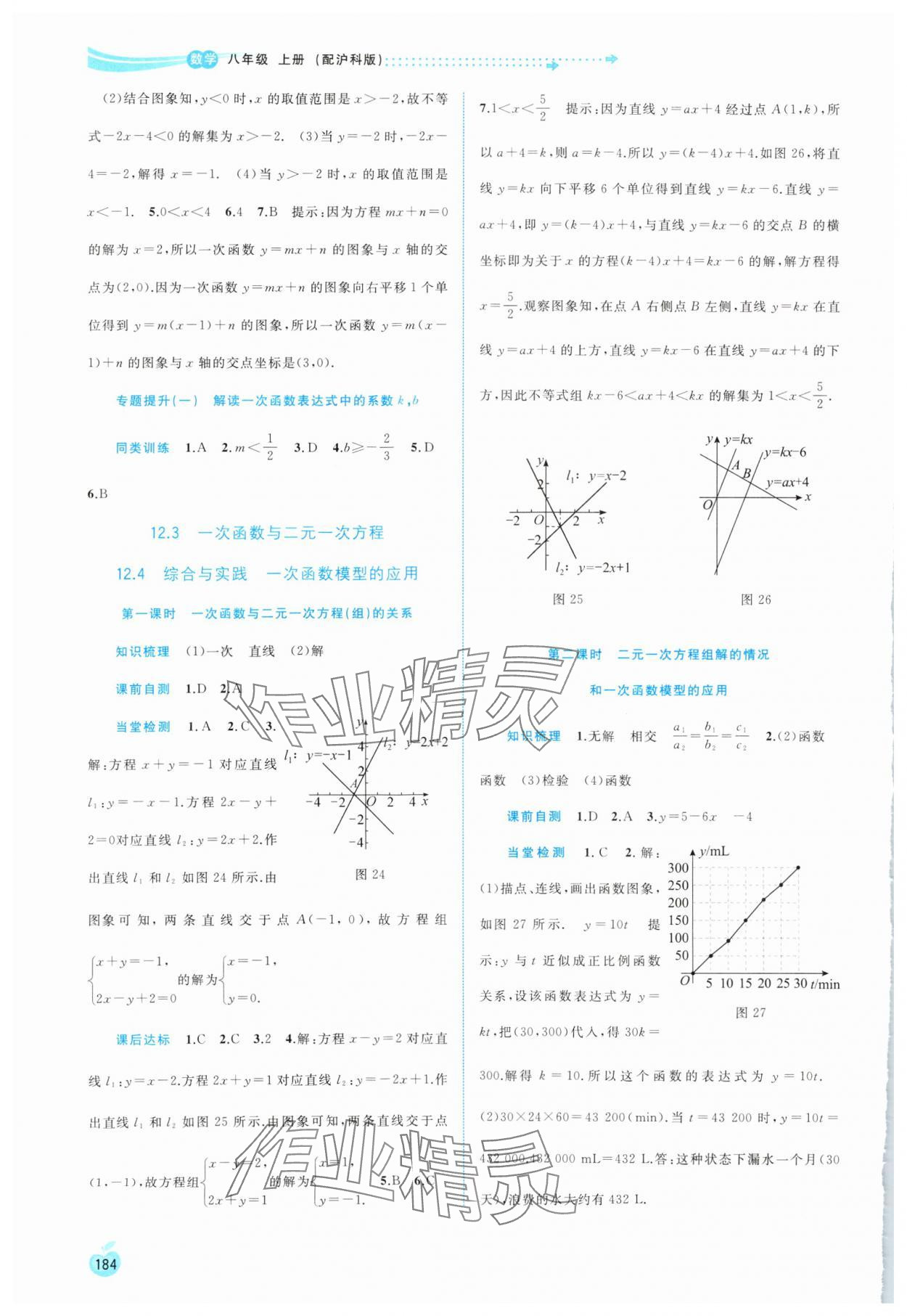 2023年新课程学习与测评同步学习八年级数学上册沪科版 第8页