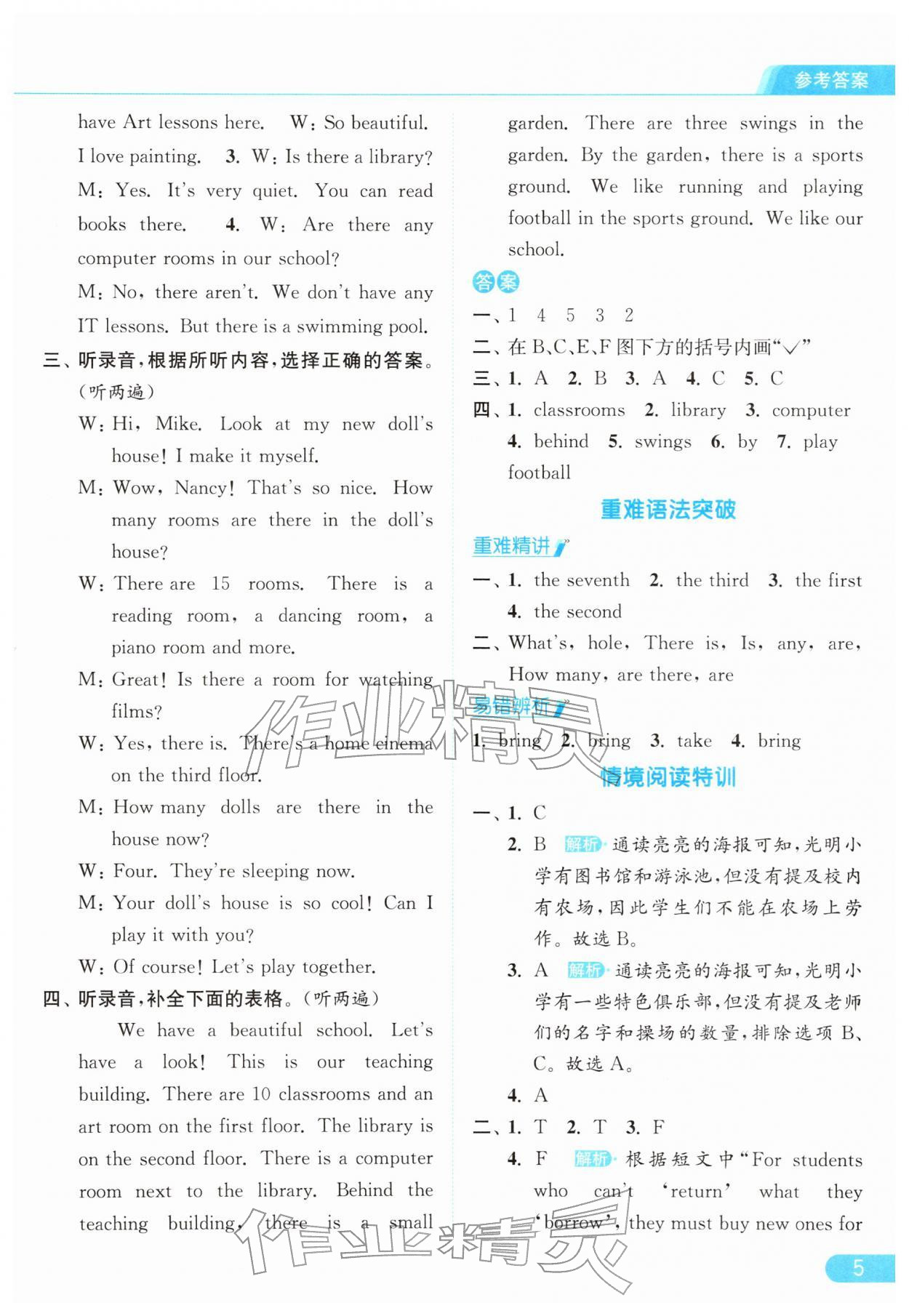 2026年亮点给力提优课时作业本四年级英语下册译林版&nbsp;第5页
