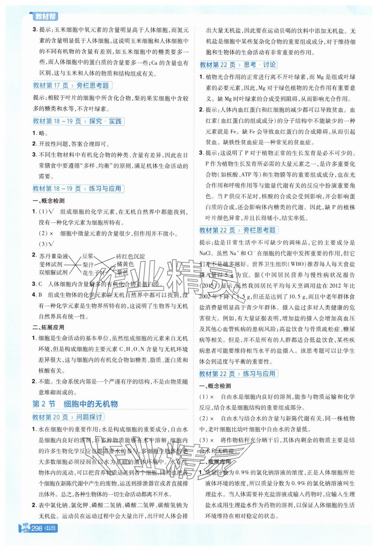 2025年教材課本高中生物必修第一冊人教版&nbsp;參考答案第3頁