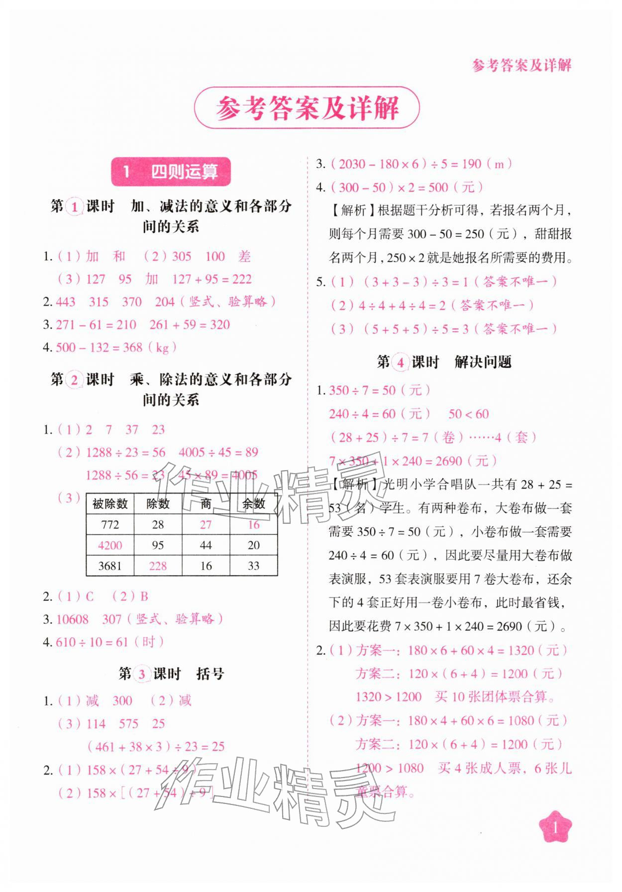 2026年黄冈随堂练四年级数学下册人教版&nbsp;第1页