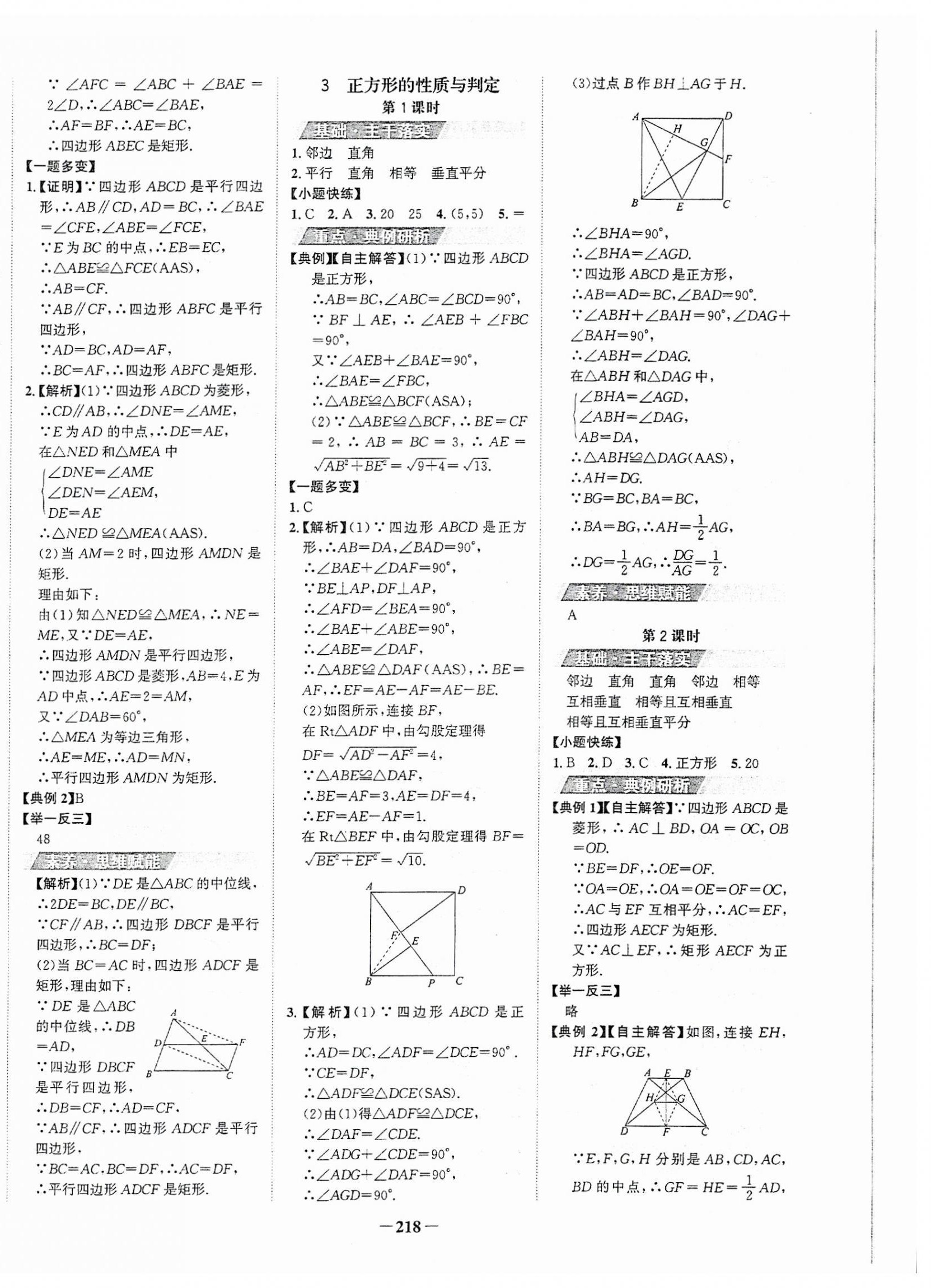 2023年世纪金榜金榜学案九年级数学上册北师大版 第2页