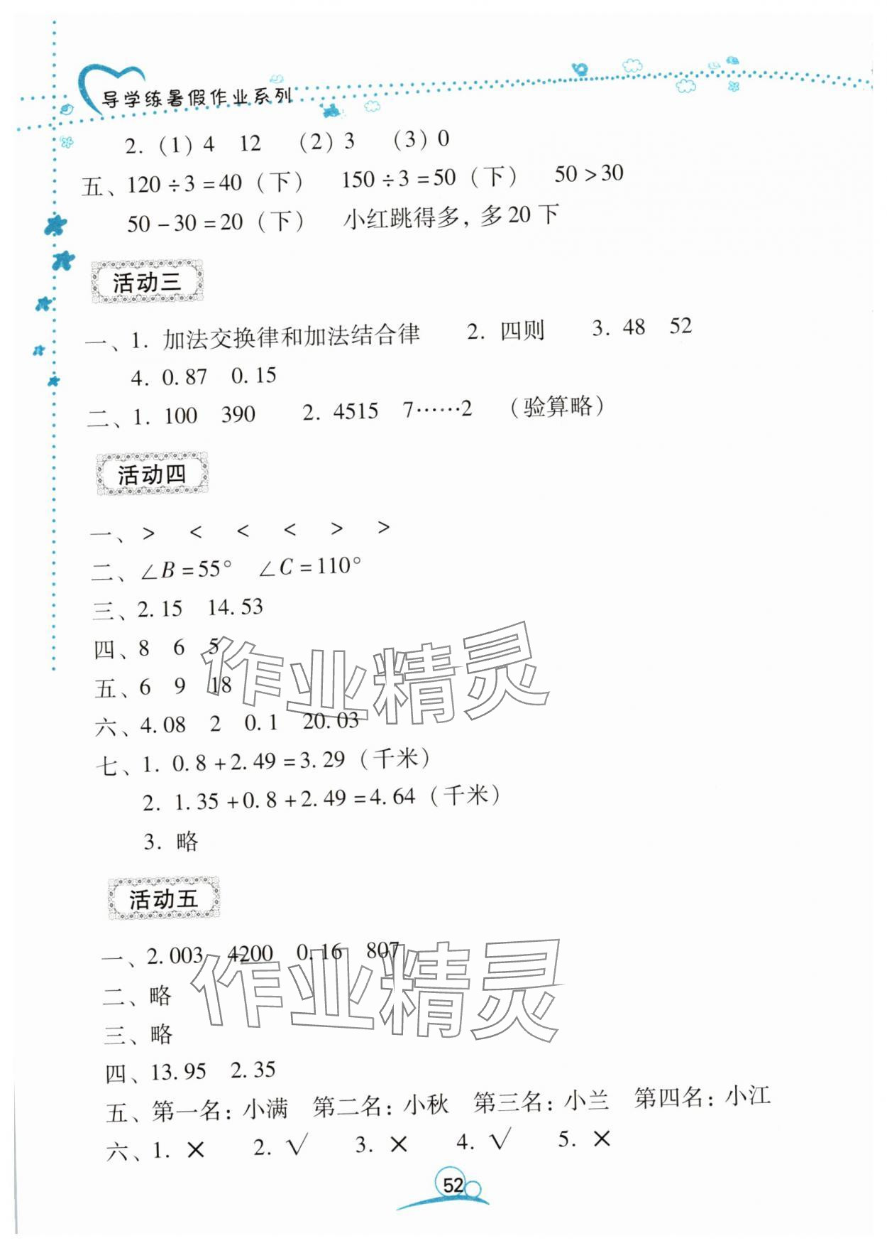 2025年导学练暑假作业四年级数学 第2页