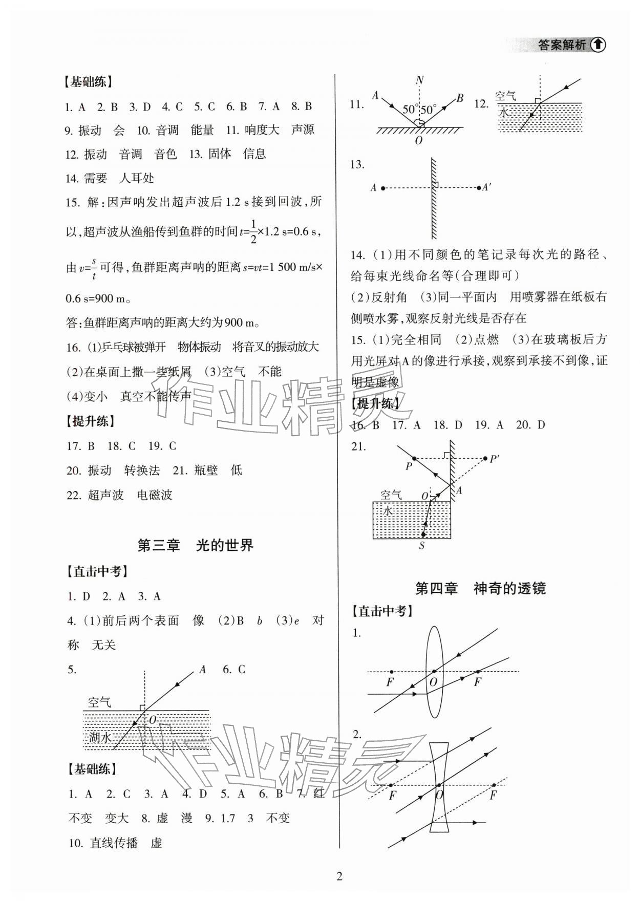2026年海南中学中考总复习物理沪科版&nbsp;第3页