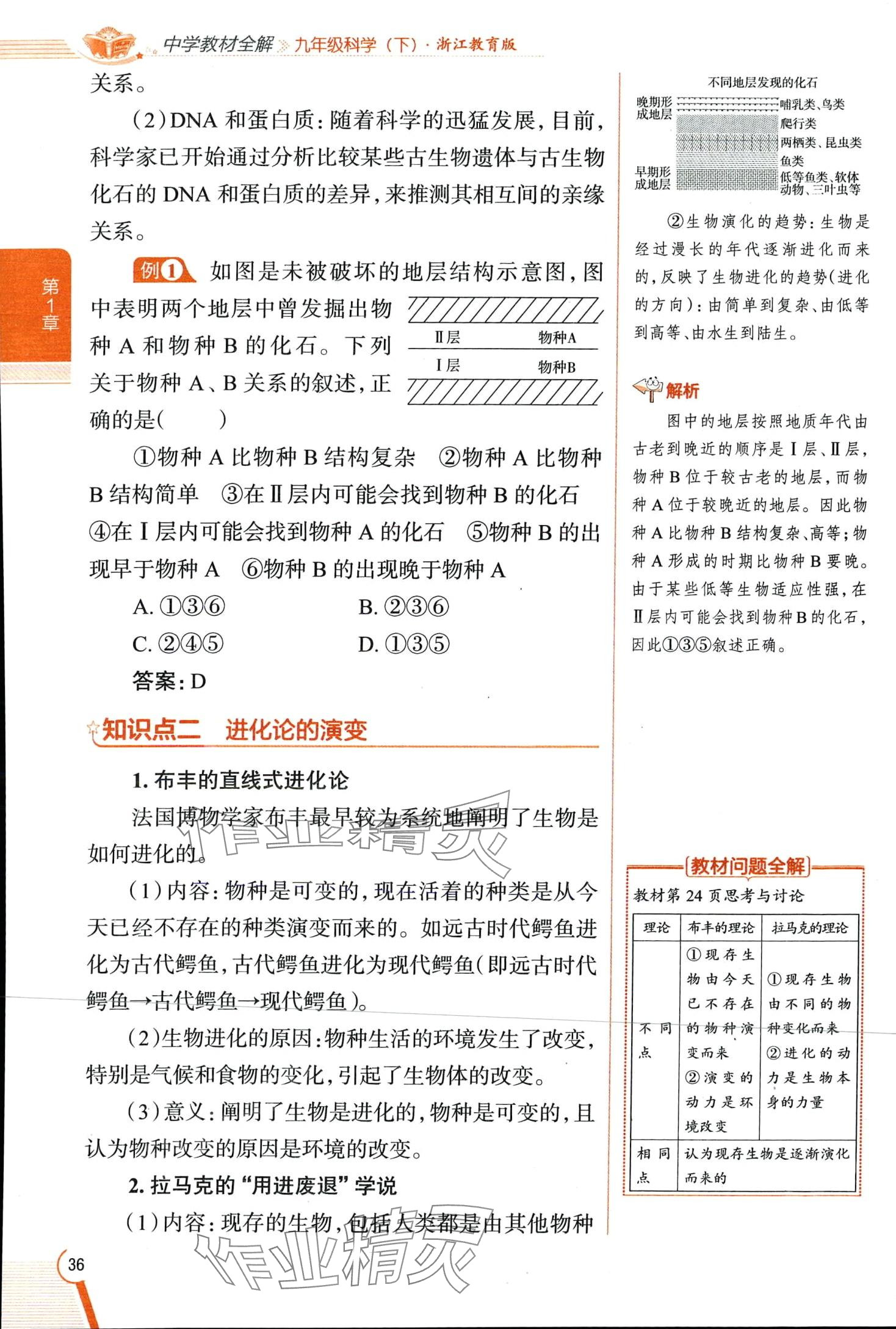 2024年教材全解九年級科學下冊浙教版 第36頁