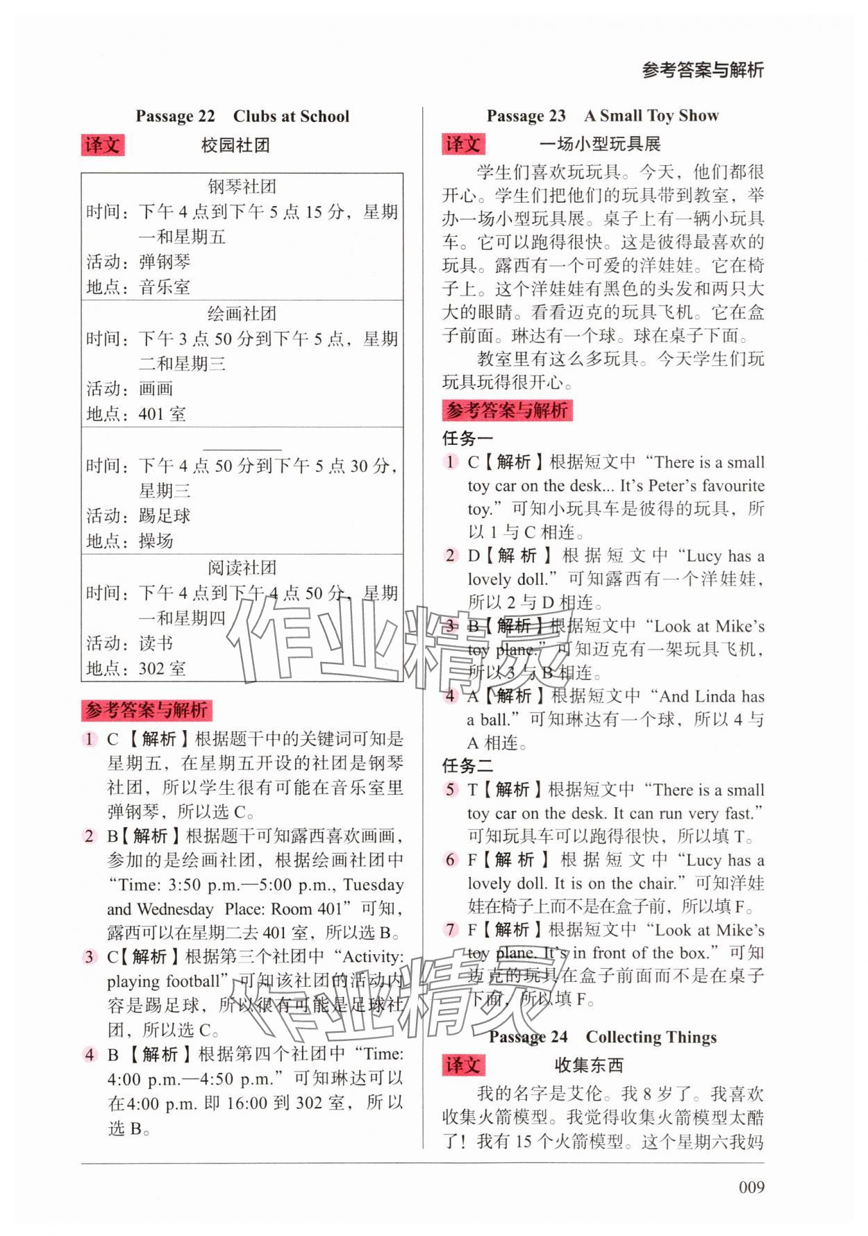 2025年小学英语阅读强化训练100篇三年级 第9页