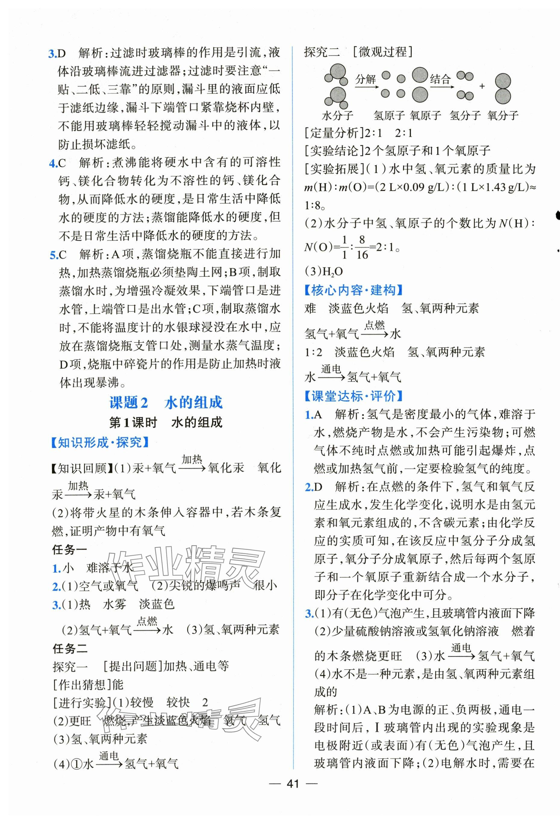 2025年課時練人民教育出版社九年級化學上冊人教版&nbsp;第9頁