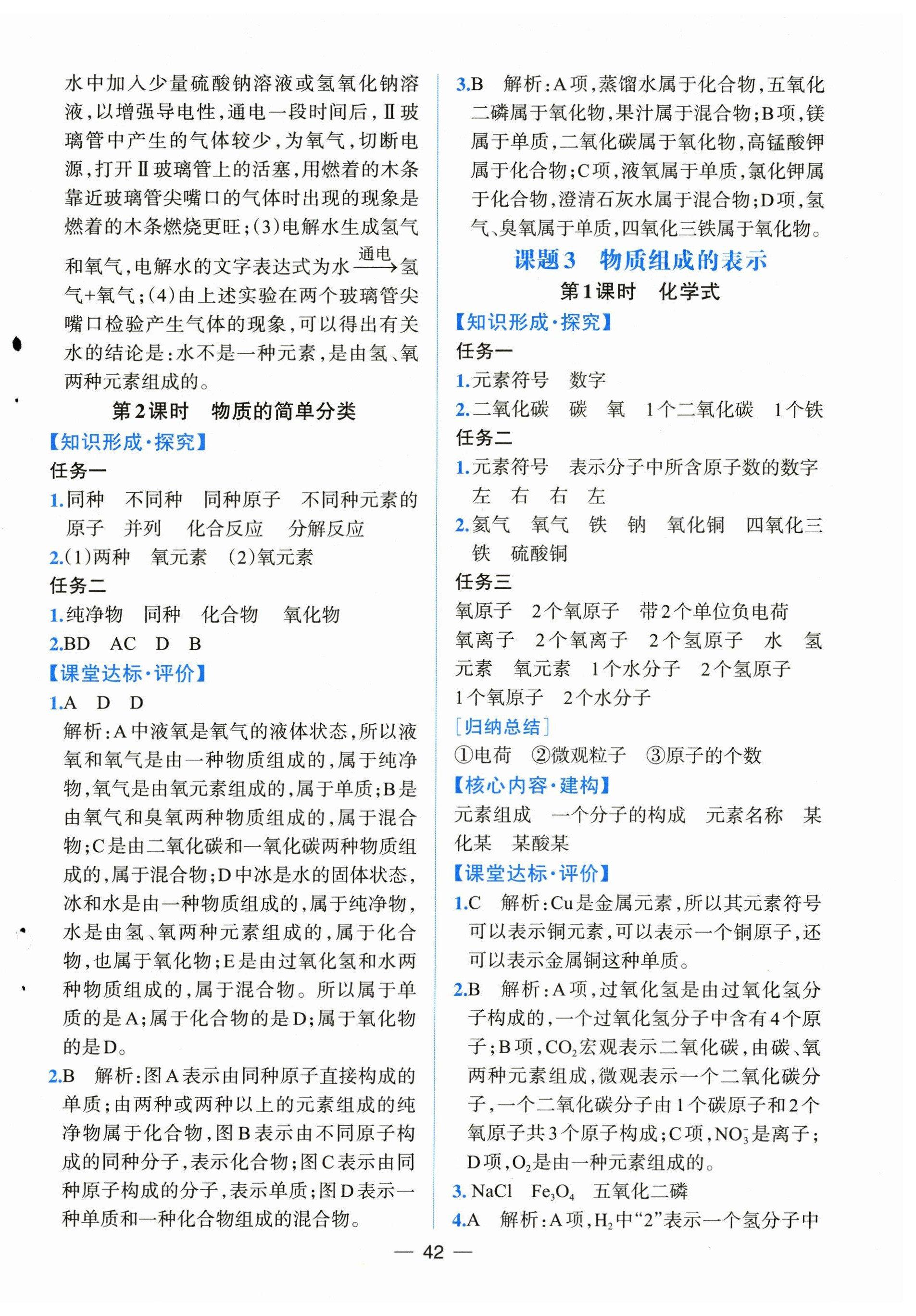 2025年课时练人民教育出版社九年级化学上册人教版 第10页