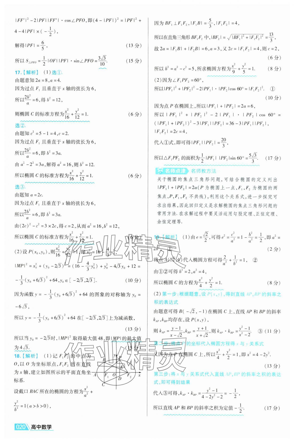 2025年金考卷名师名题单元双测卷高中数学选择性必修第一册北师大版 第20页
