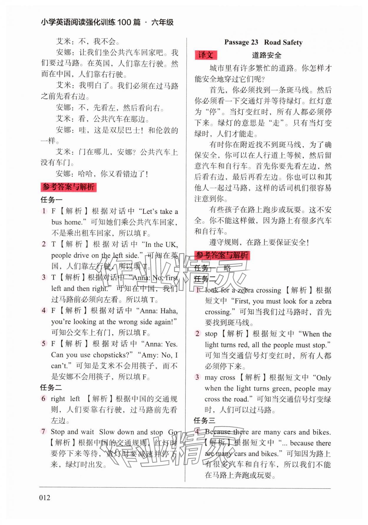 2025年小学英语阅读强化训练100篇六年级 第12页