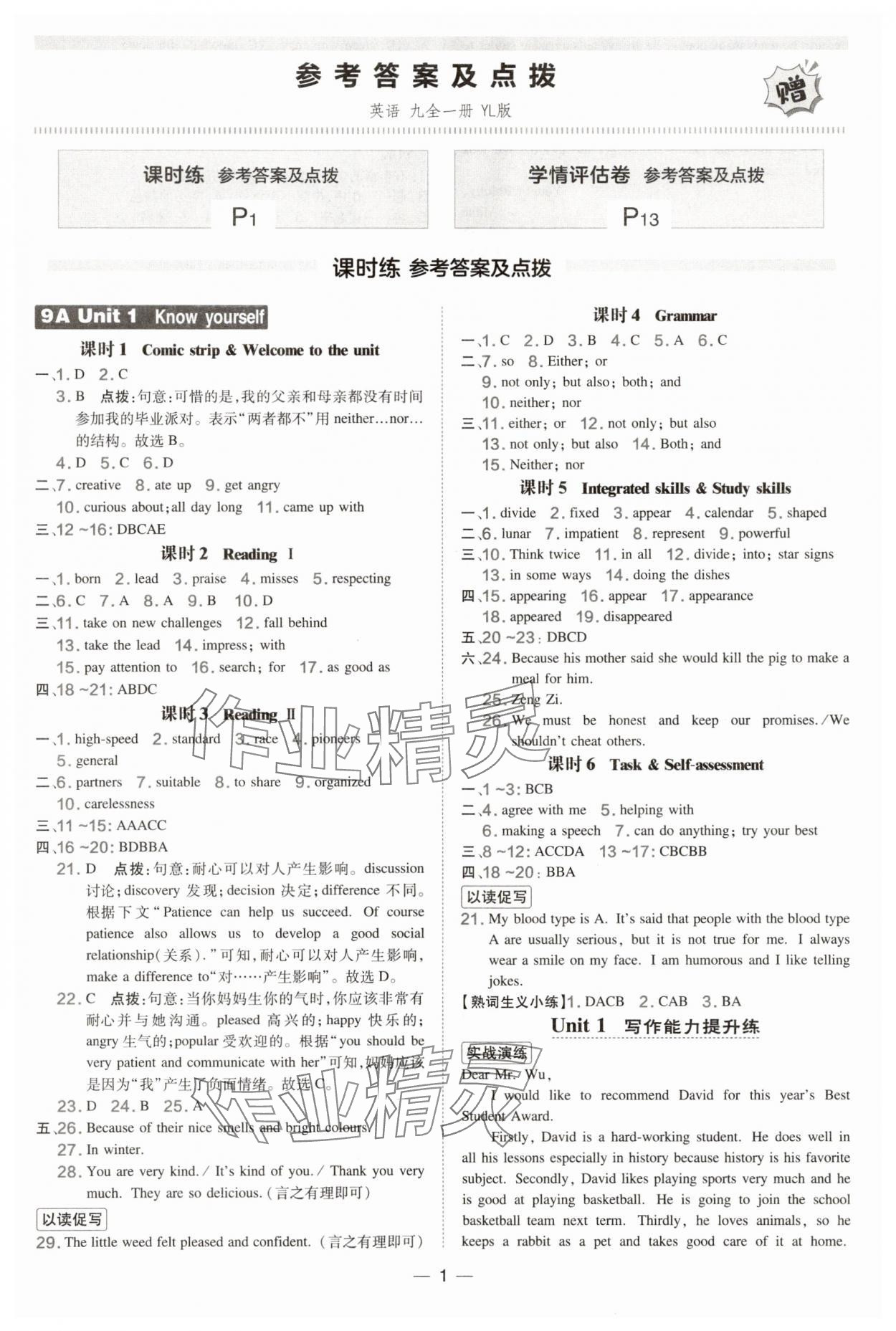 2025年點(diǎn)撥訓(xùn)練九年級英語全一冊譯林版安徽專版 第1頁