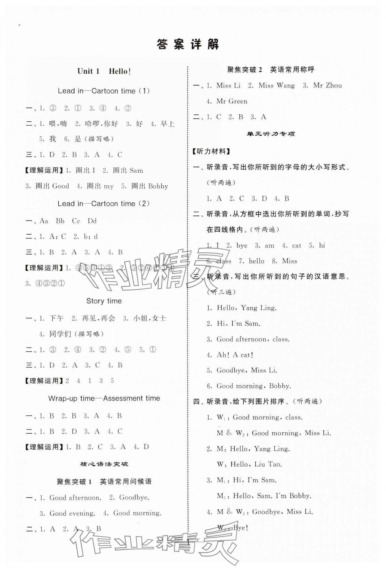 2024年经纶学典默写达人三年级英语上册译林版 第1页