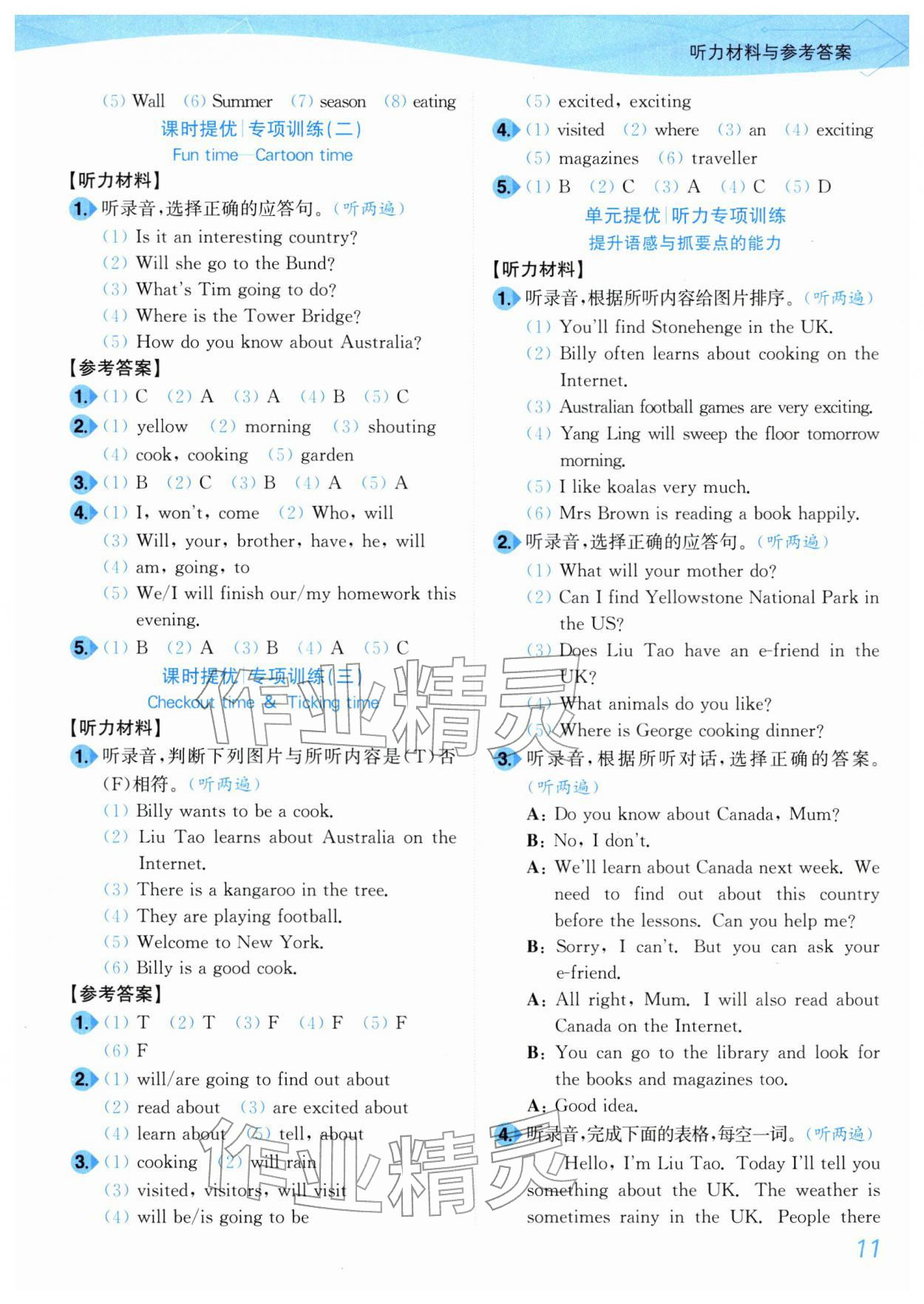 2026年小题狂做培优作业本六年级英语下册译林版&nbsp;第11页