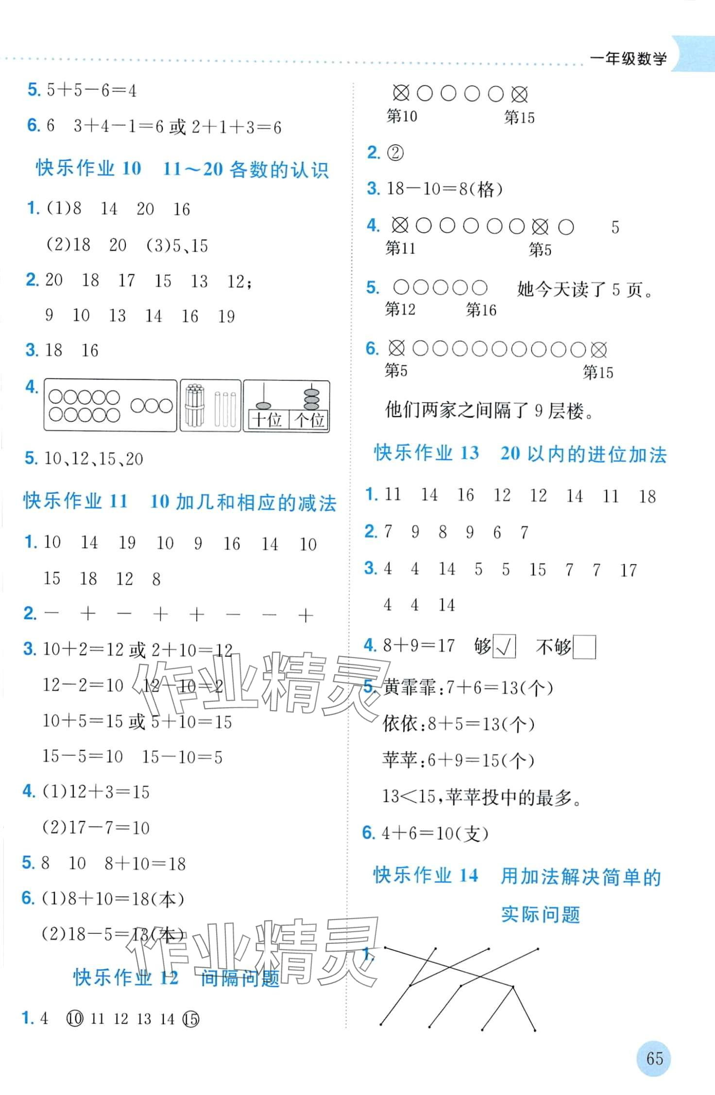 2024年黃岡小狀元寒假作業(yè)龍門書局一年級(jí)數(shù)學(xué) 第3頁