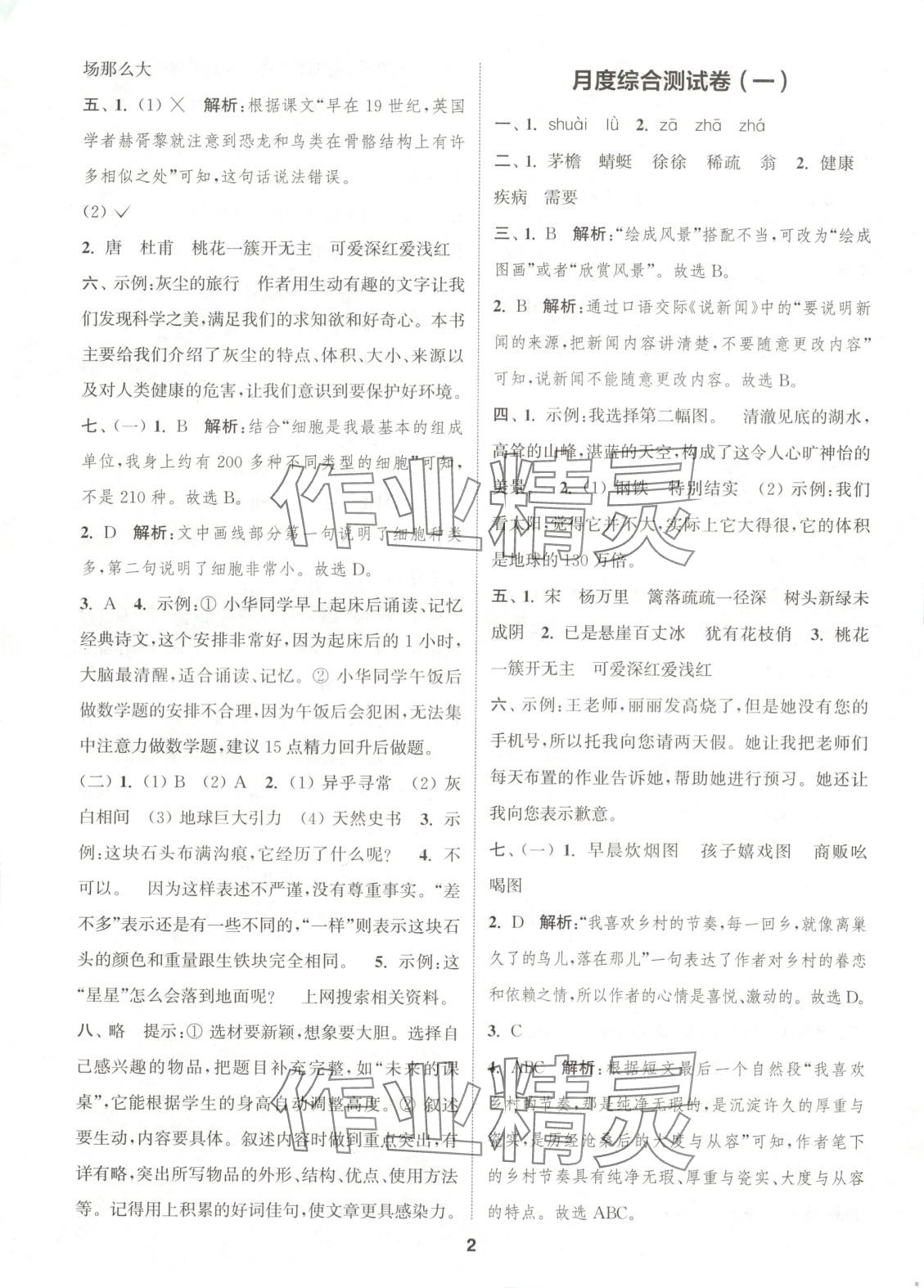 2025年通城学典卷典四年级语文下册人教版 第2页
