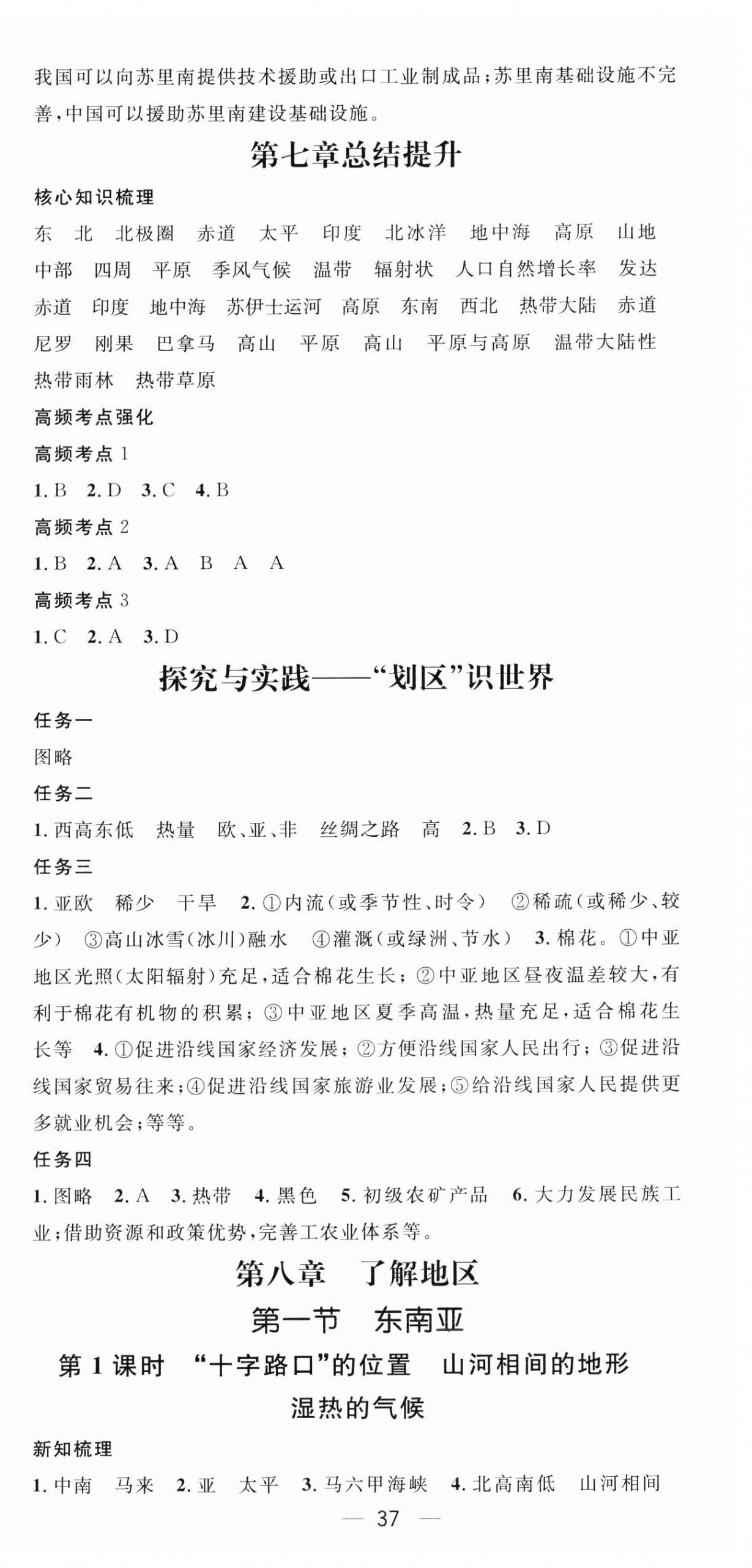 2025年名師測(cè)控七年級(jí)地理下冊(cè)湘教版 參考答案第3頁