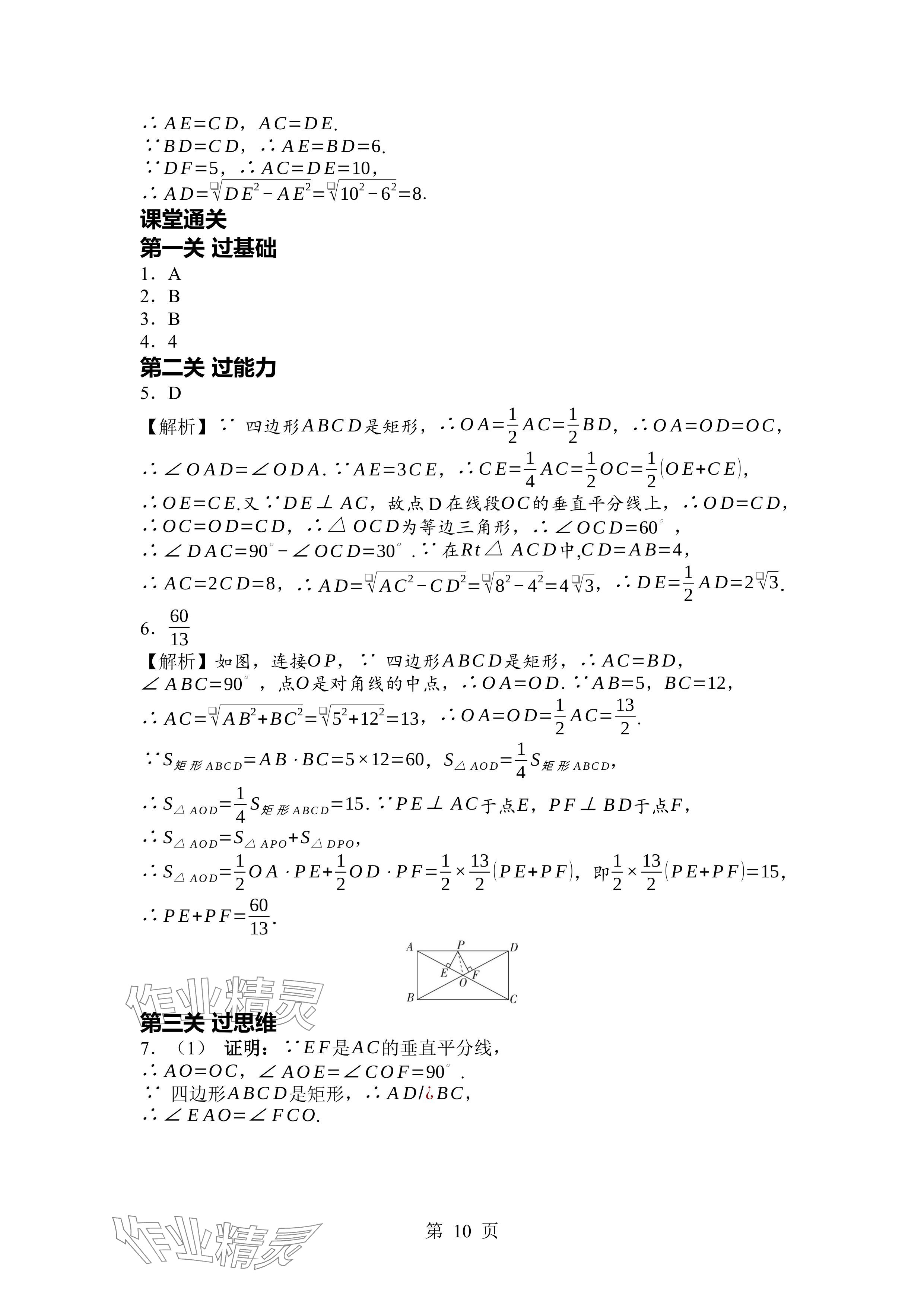 2024年廣東名師講練通九年級(jí)數(shù)學(xué)全一冊(cè)北師大版深圳專版 參考答案第10頁(yè)