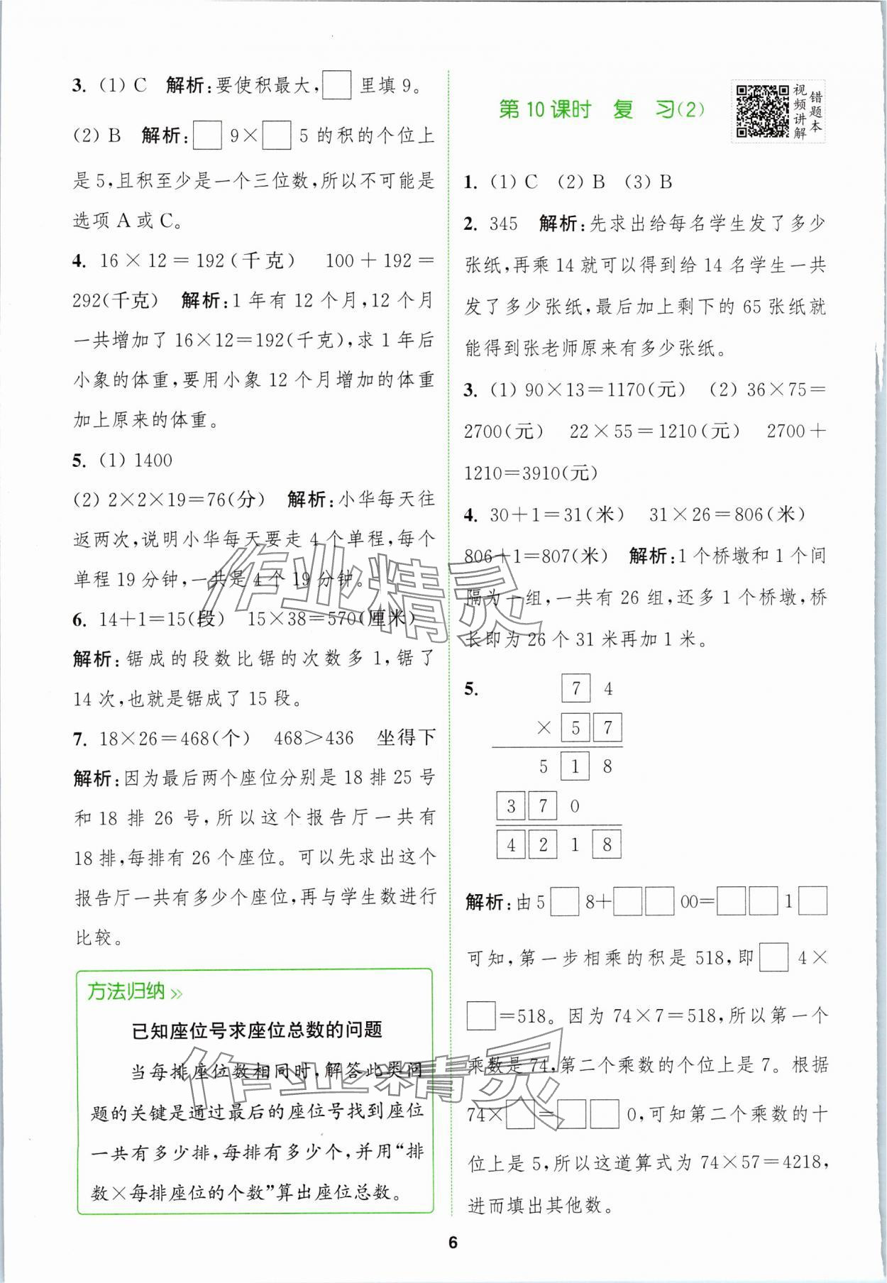 2024年拔尖特訓三年級數(shù)學下冊蘇教版 第6頁