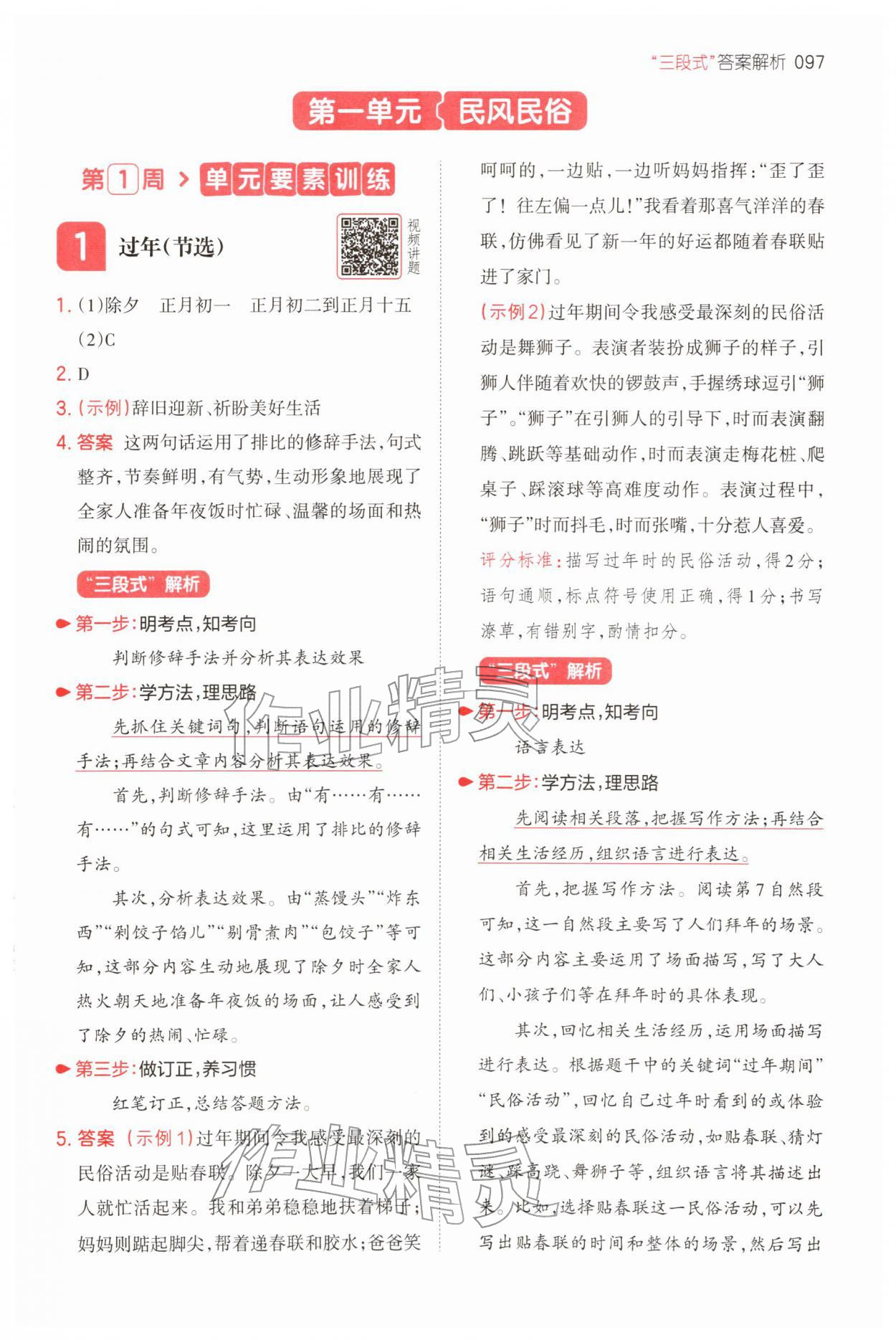 2026年一本小学语文同步阅读六年级下册人教版&nbsp;第1页