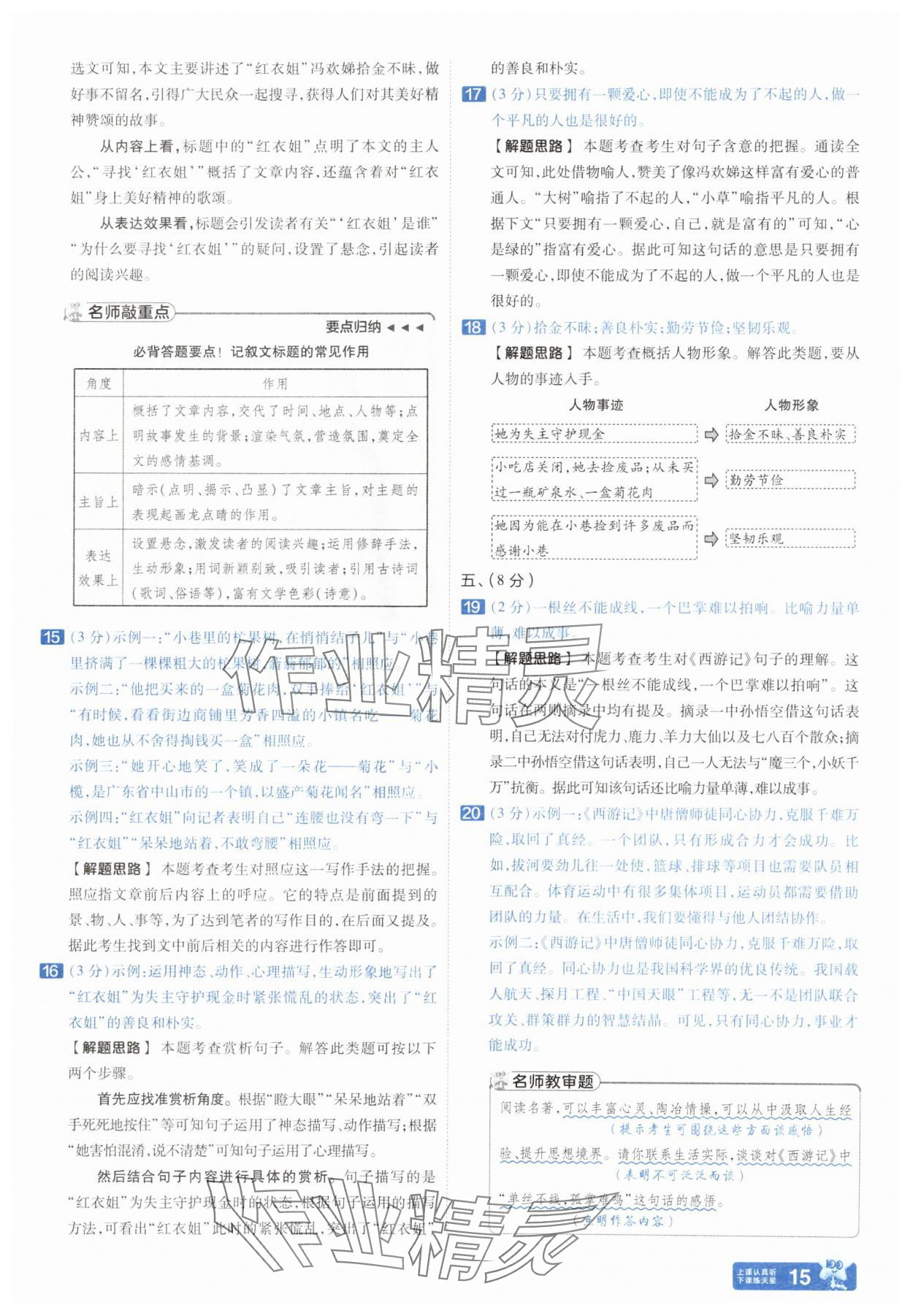 2025年金考卷45套匯編語文河北專版 參考答案第14頁