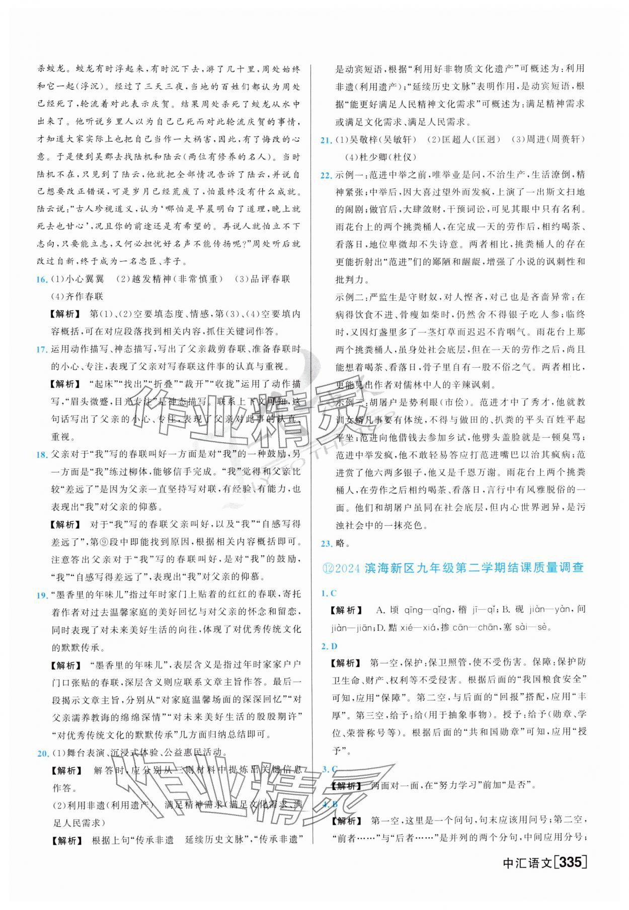 2025年一飛沖天中考模擬試題匯編語文 參考答案第15頁
