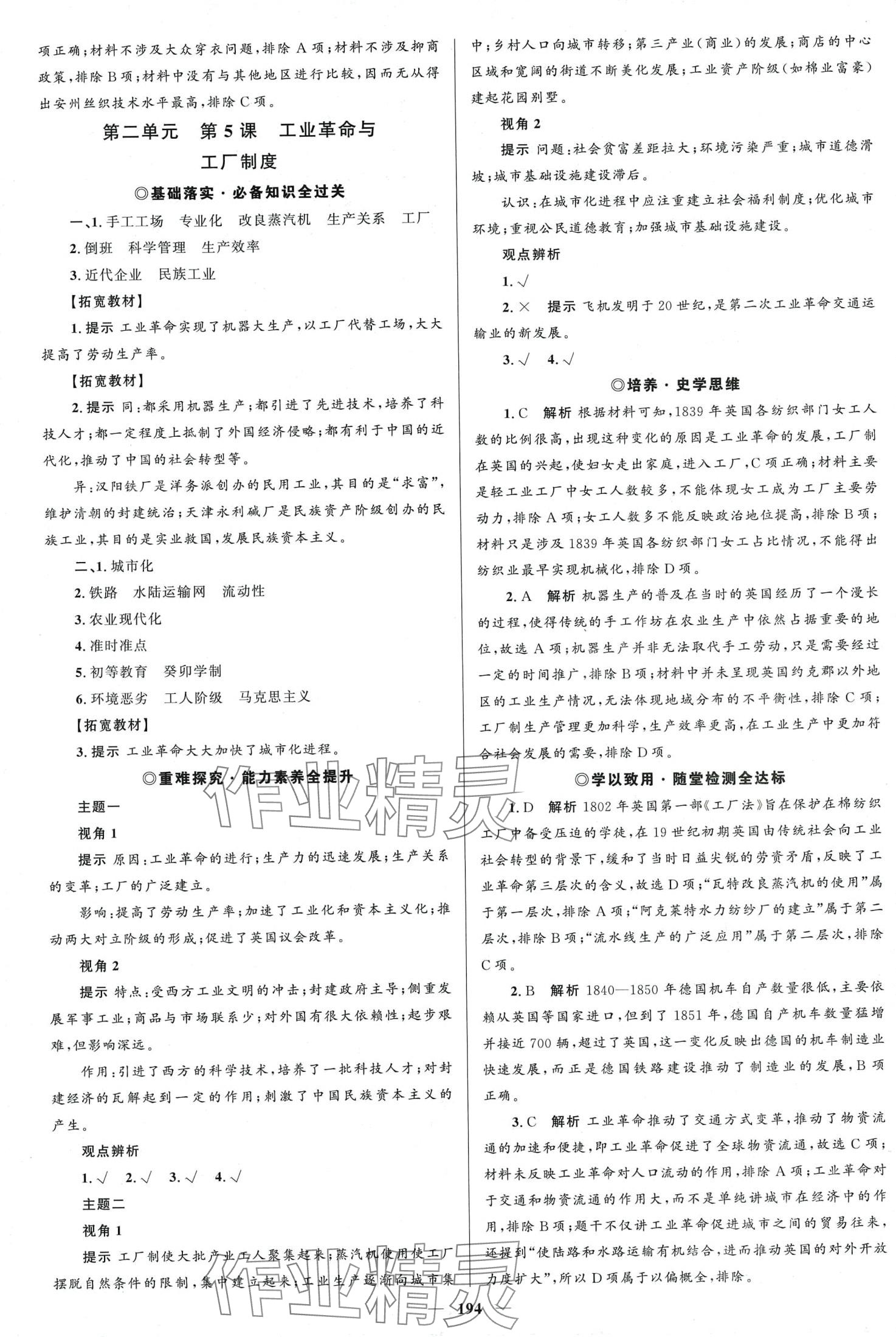 2024年高中同步學案優(yōu)化設計（經(jīng)濟與社會生活）高中歷史選擇性必修2 第5頁