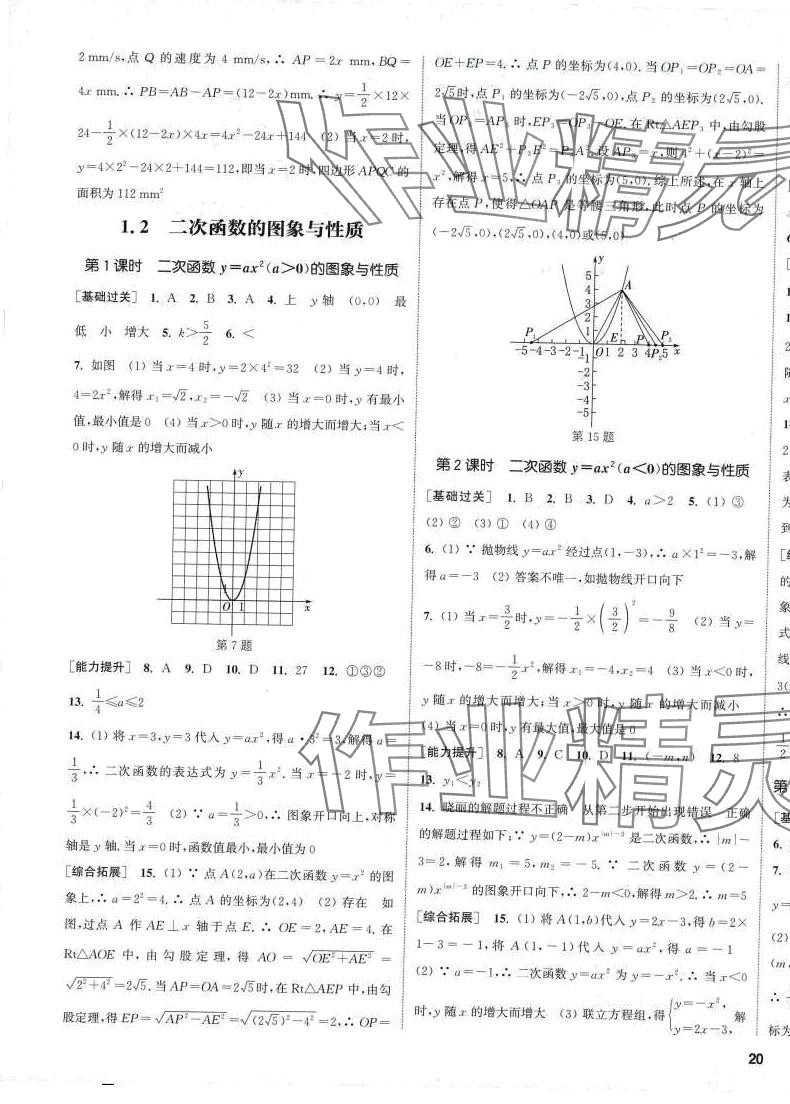 2024年通城學(xué)典課時作業(yè)本九年級數(shù)學(xué)下冊湘教版 第10頁