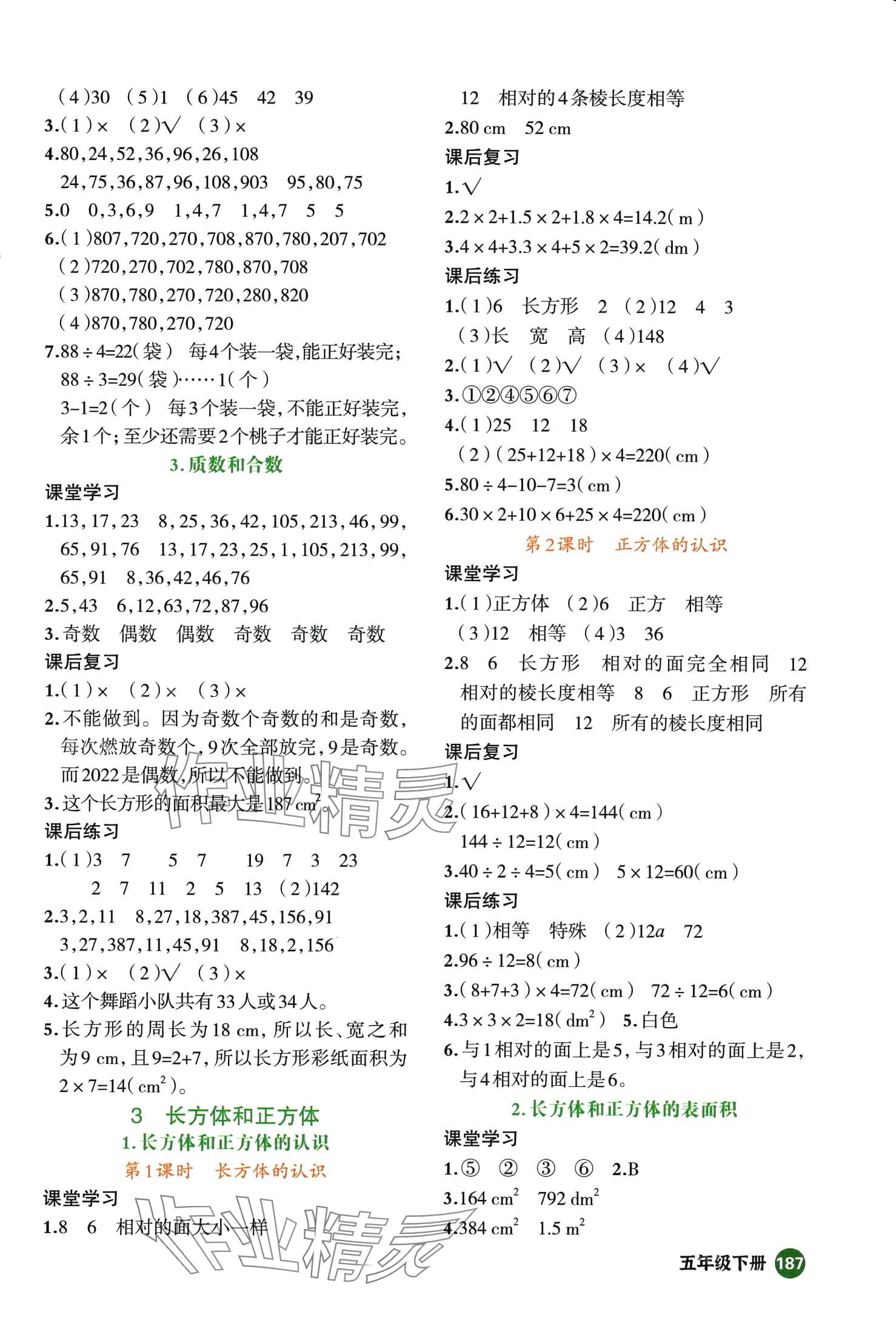 2024年立体学习法思维空间五年级数学下册人教版 第2页
