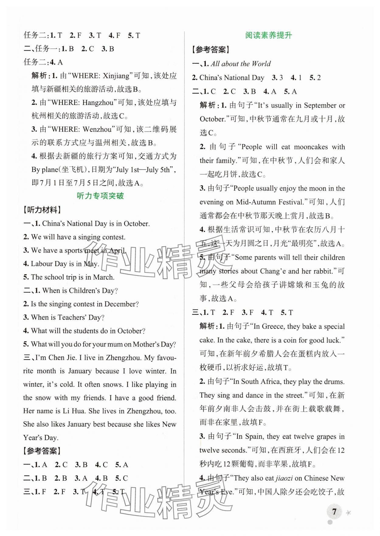 2025年綠卡小學作業本五年級英語下冊人教版鄭州專版 參考答案第7頁
