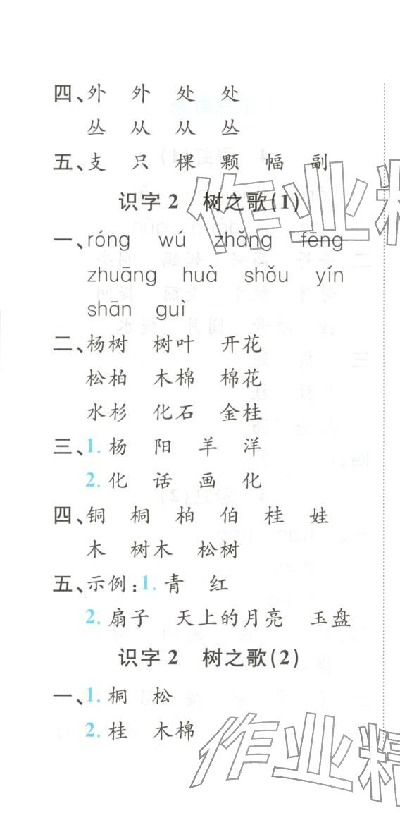 2025年悦然好学生课课基础练二年级语文上册人教版 第7页