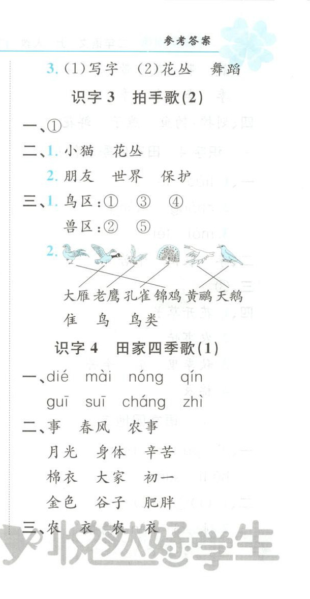 2025年悦然好学生课课基础练二年级语文上册人教版 第9页