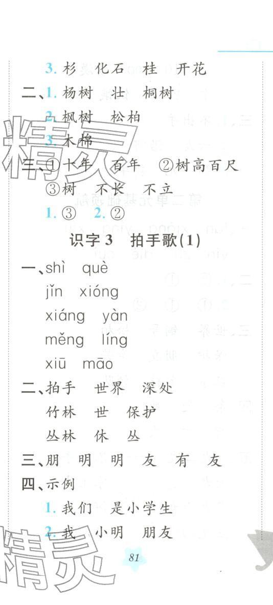 2025年悦然好学生课课基础练二年级语文上册人教版 第8页