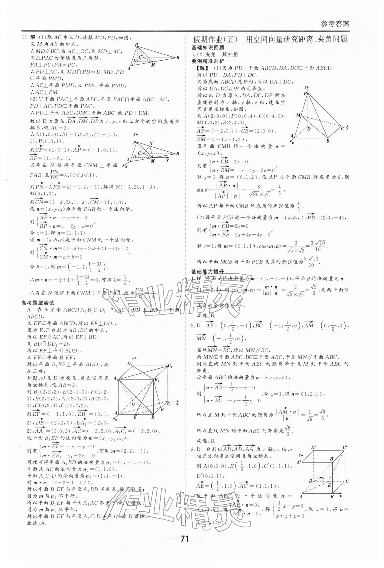 2026年完美假期假期自主学习训练高二数学&nbsp;第7页
