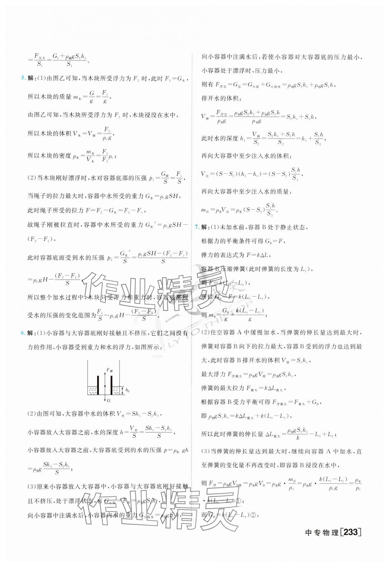 2024年一飞冲天中考专项精品试题分类物理 第9页