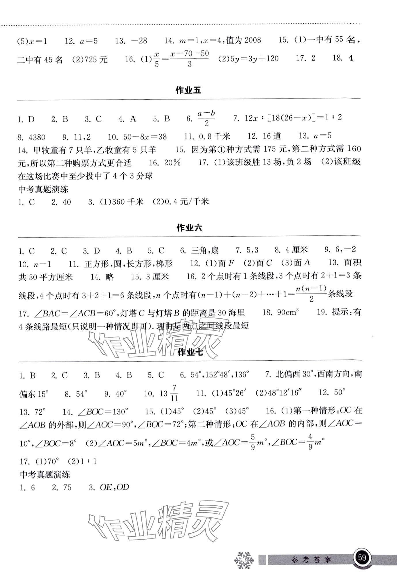 2024年长江作业本寒假作业湖北教育出版社七年级数学 第2页