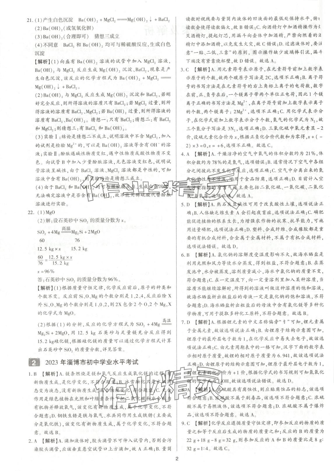 2025年中考考前必刷模拟卷化学 第2页