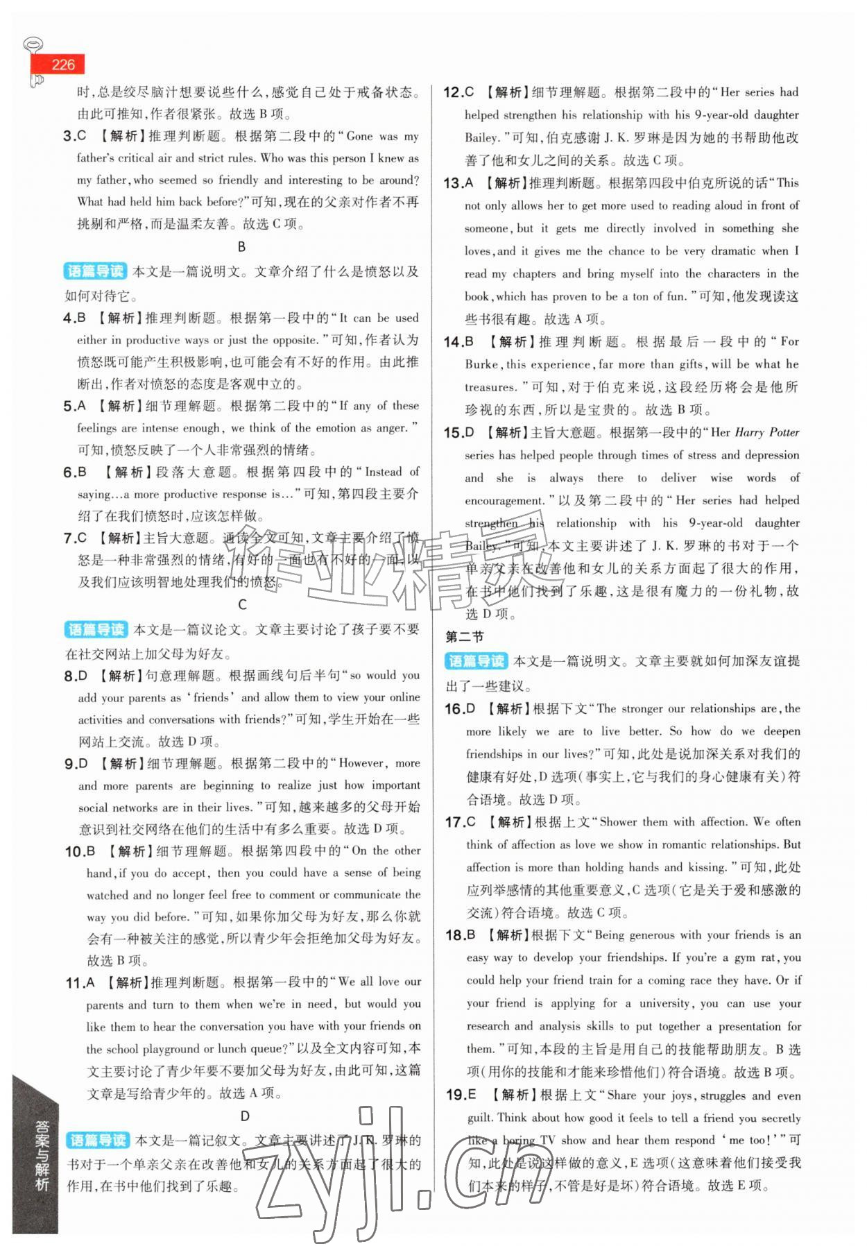 2026年教材完全解读高中英语必修第一册译林版&nbsp;参考答案第7页