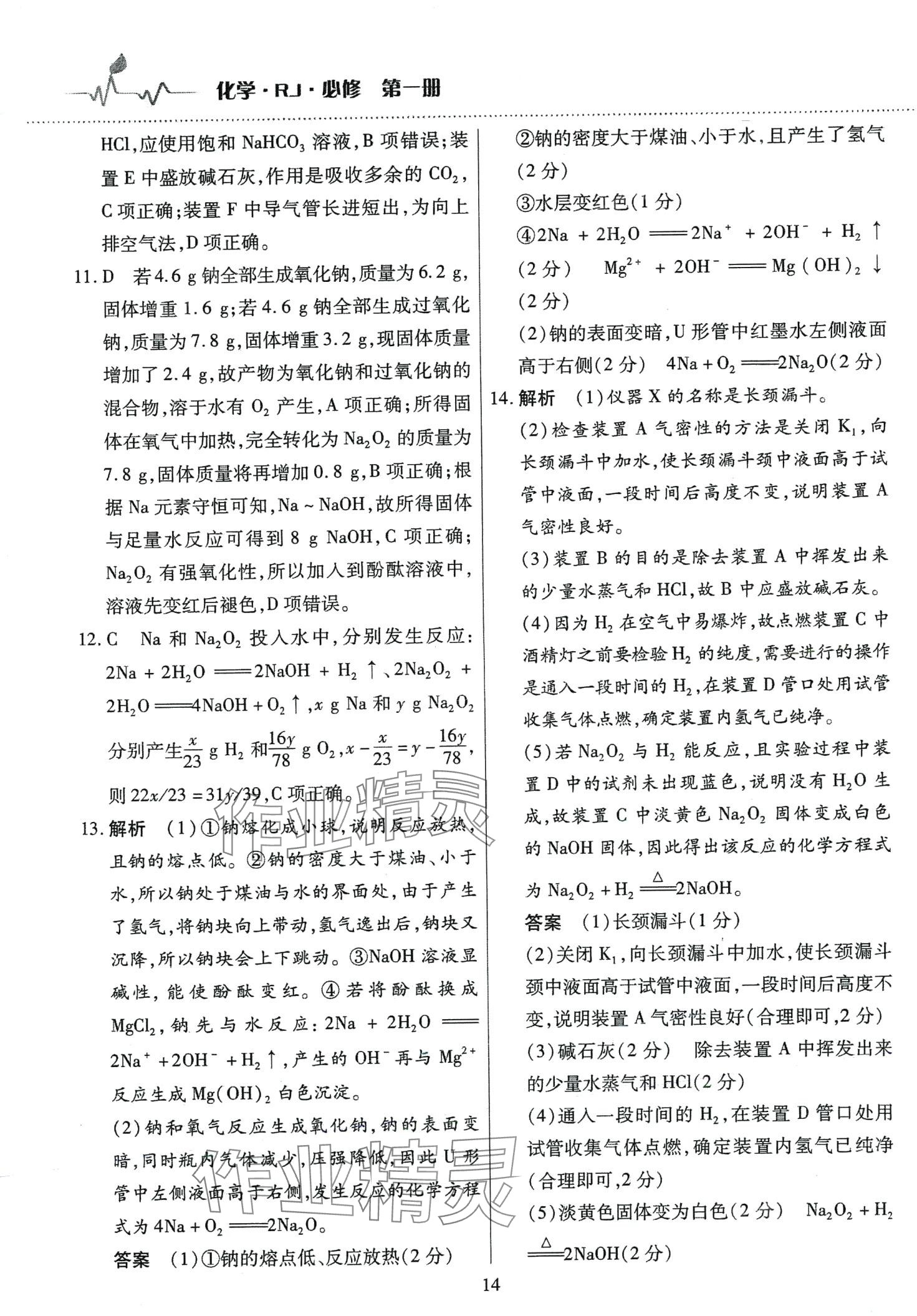 2024年高中階段三測卷高中化學必修第一冊人教版 第14頁