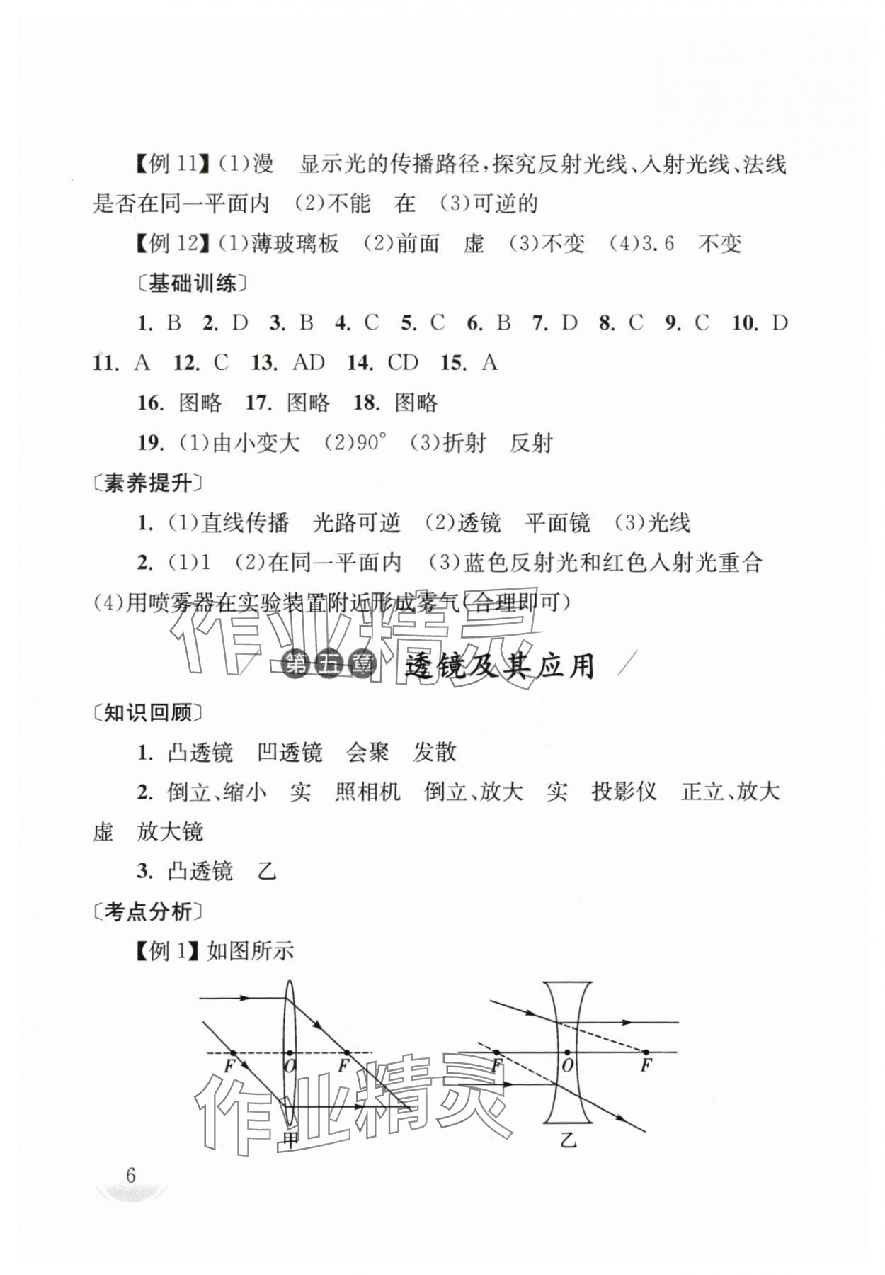 2024年劍指中考物理中考郴州專版 第6頁