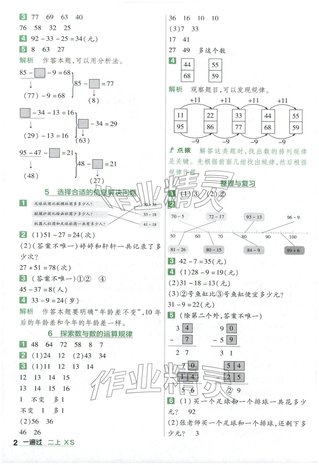 2025年一遍過二年級數學上冊西南大學版 第2頁