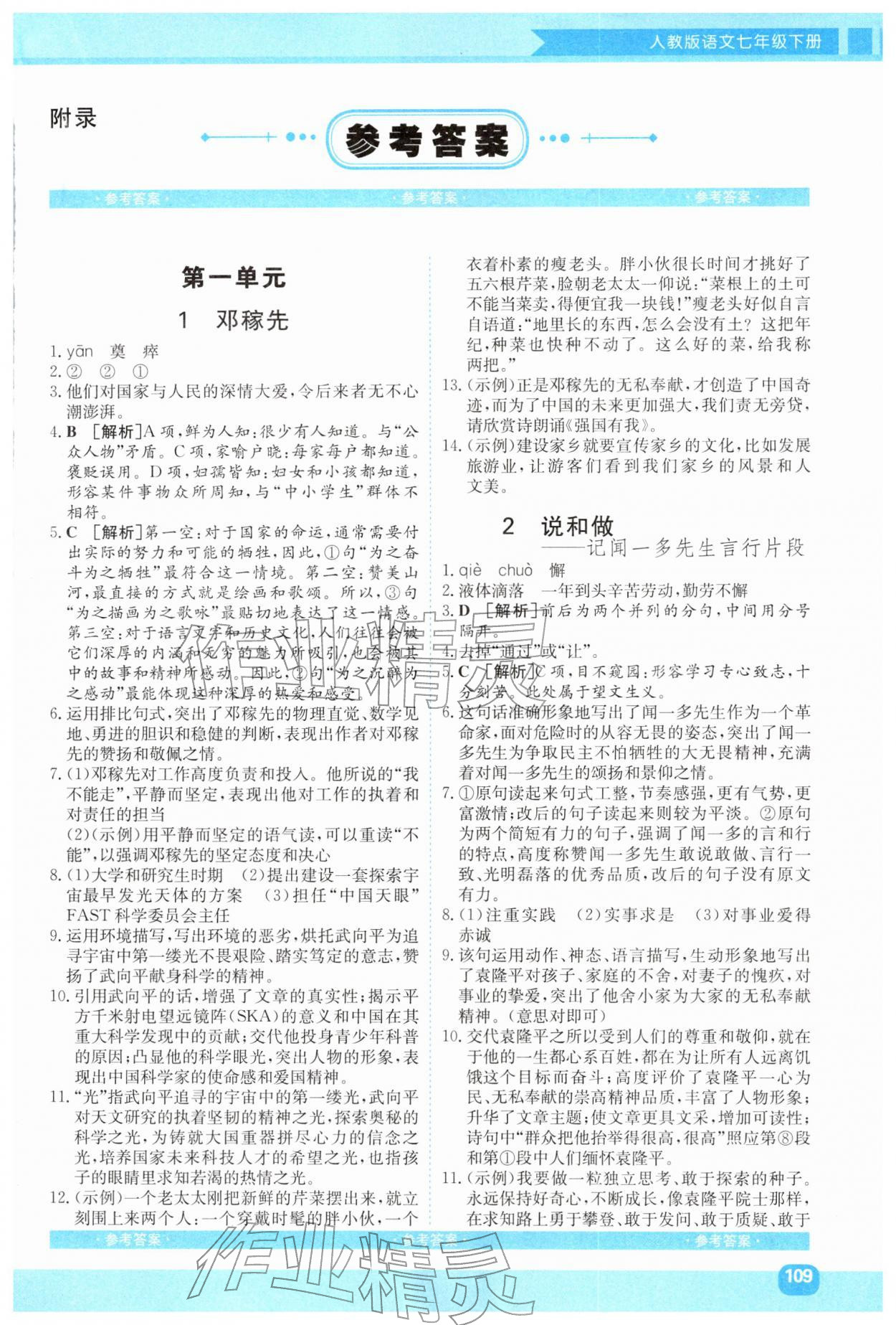 2026年同步实践评价课程基础训练湖南少年儿童出版社七年级语文下册人教版&nbsp;第1页